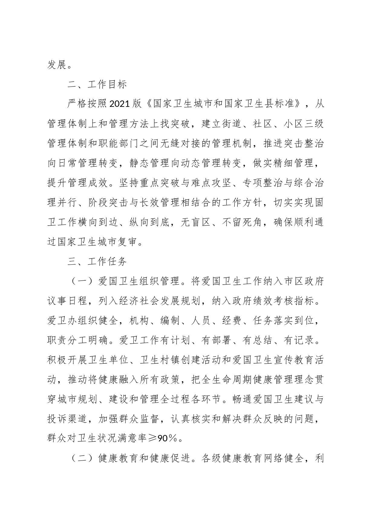 2023年XX市在国家卫生城市复审工作实施方案_第2页