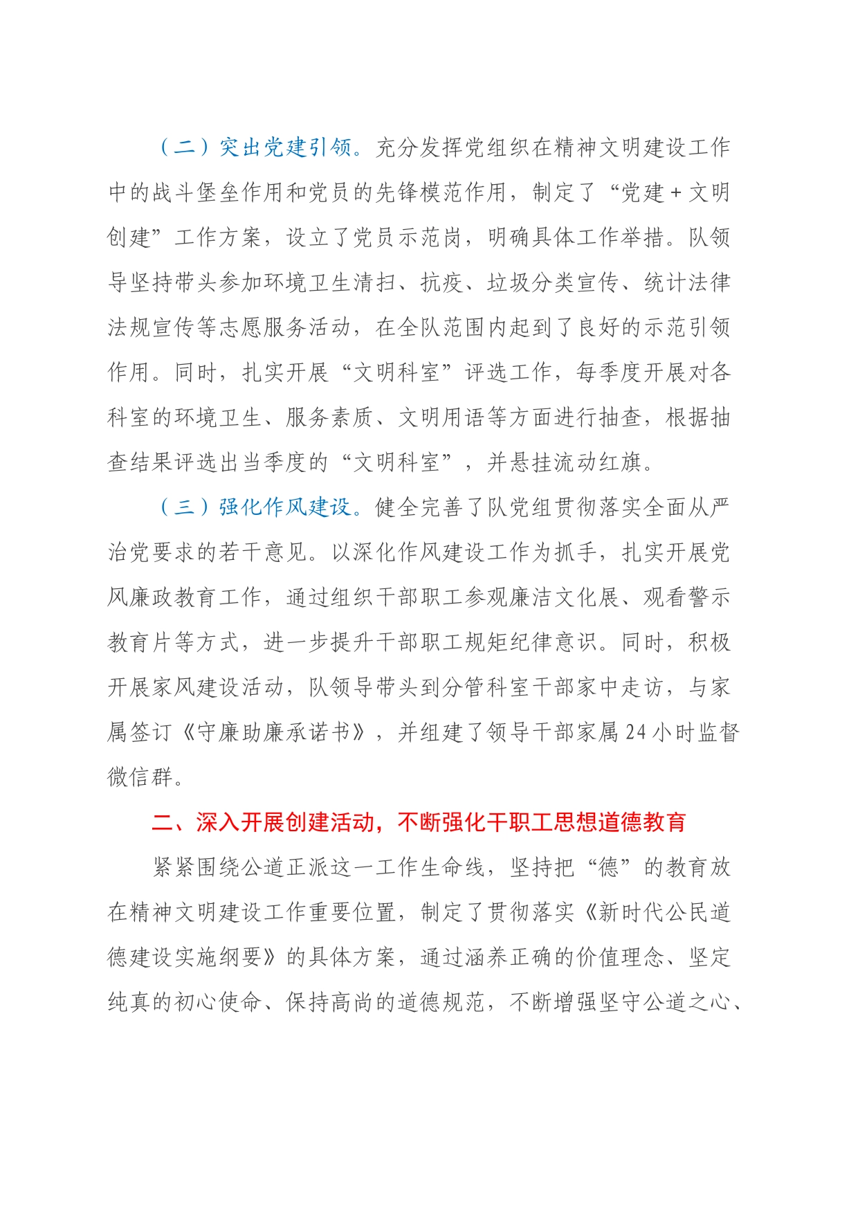 XX2022年精神文明建设工作情况汇报_第2页