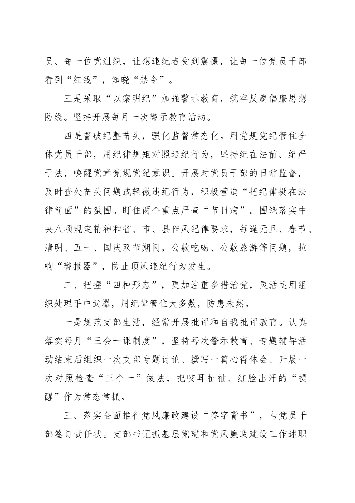 XX乡镇在执行《四种形态》的情况报告_第2页
