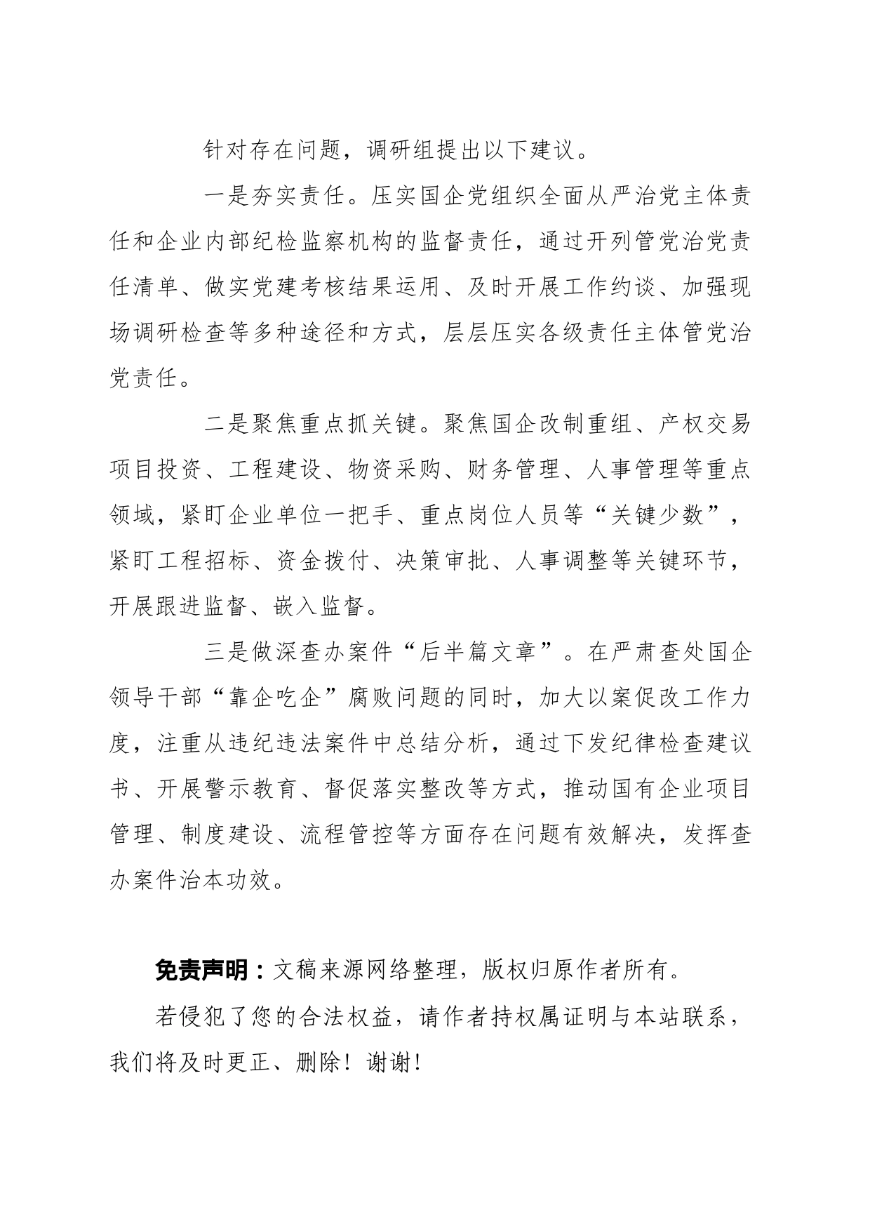 XX国有企业靠企吃企情况调研报告_第2页