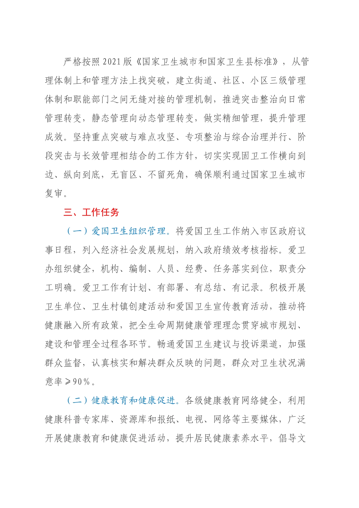 XX市2023年国家卫生城市复审工作实施方案_第2页