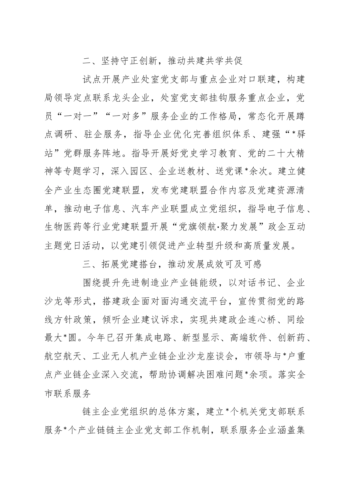 党建推动制造业建圈强链高质量发展专题会发言稿_第2页