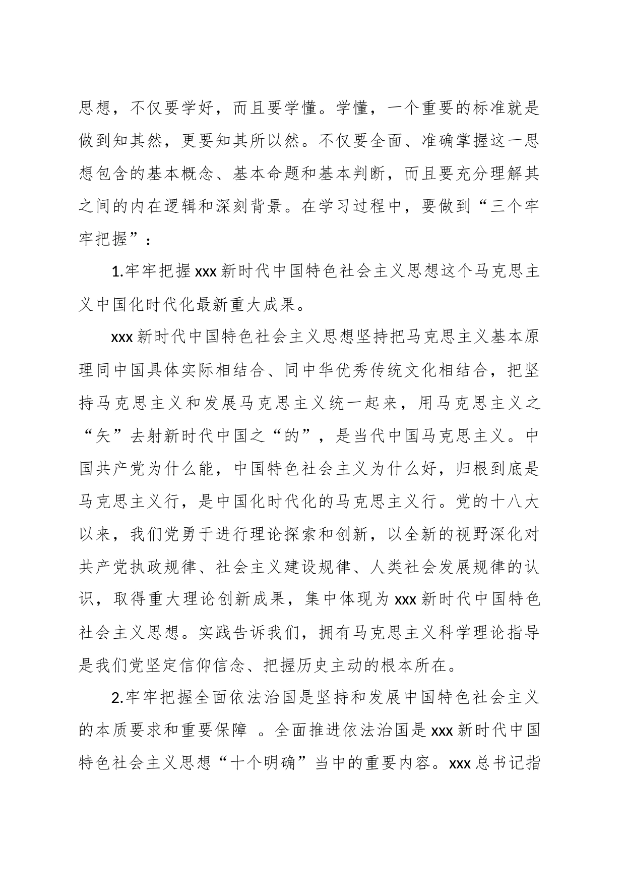 党课讲稿：学懂弄通做实 入心悟透活用 把学习成效体现在推进发展的实践上_第2页