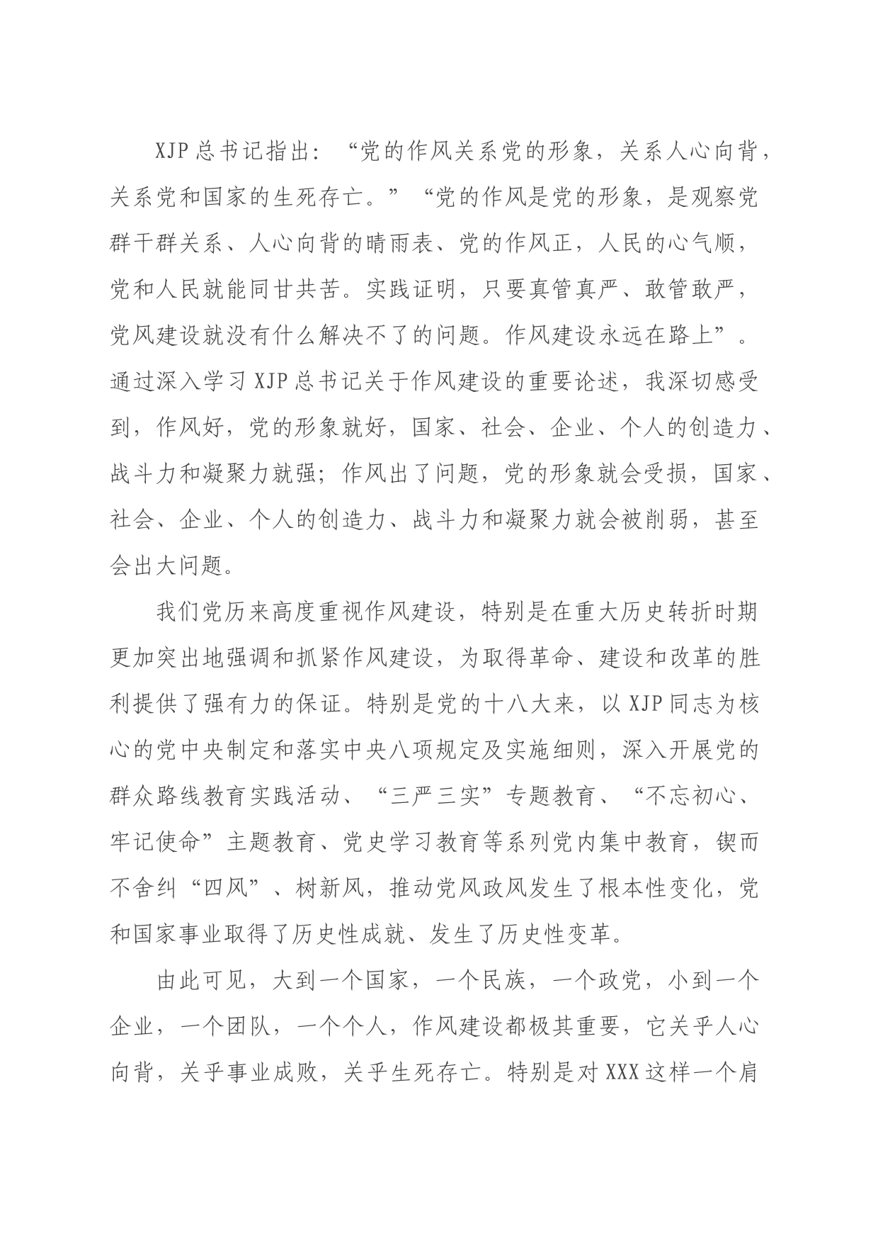 在2023年企业党委理论学习中心组上关于作风建设的研讨发言_第2页