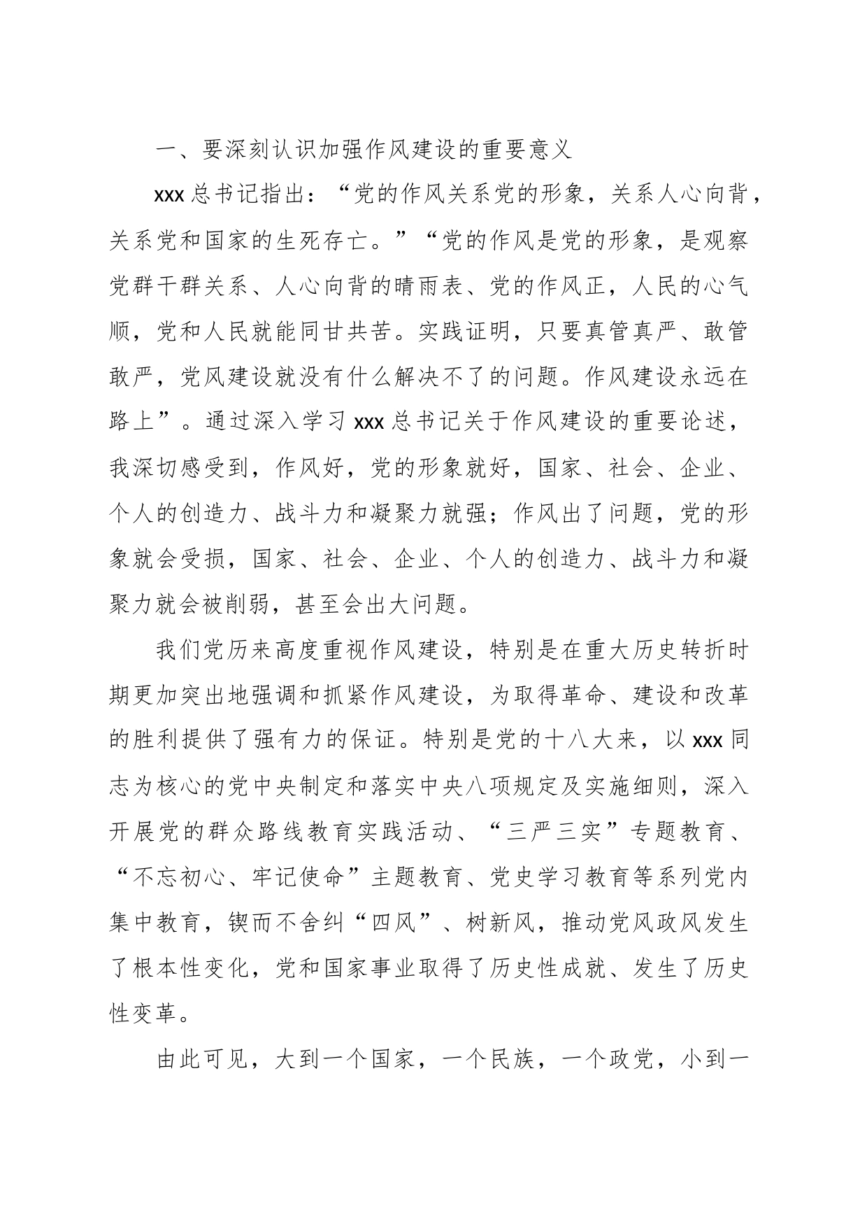 在企业党委理论学习中心组上关于作风建设的研讨发言_第2页