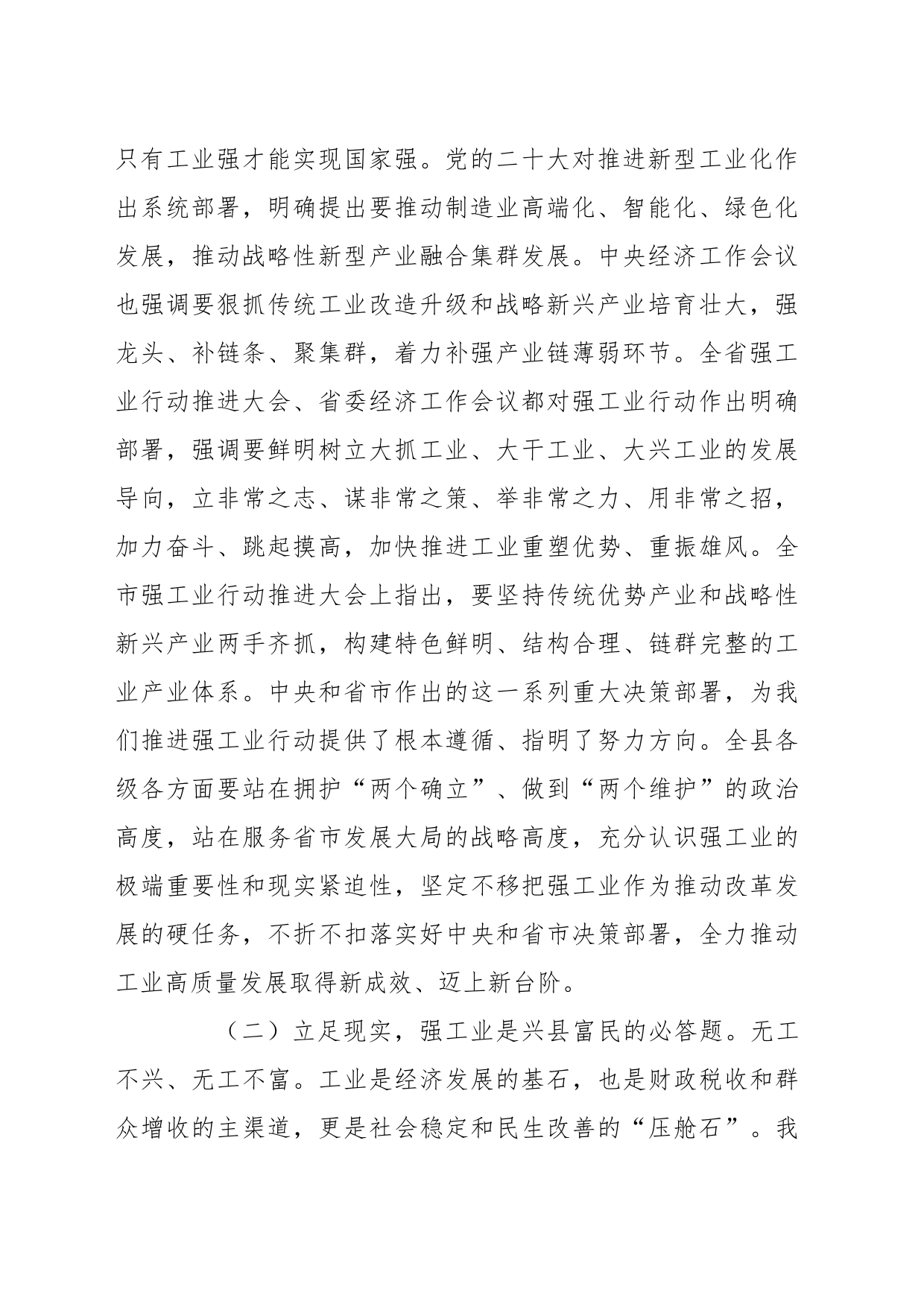 在全县工业推进会上的讲话稿_第2页