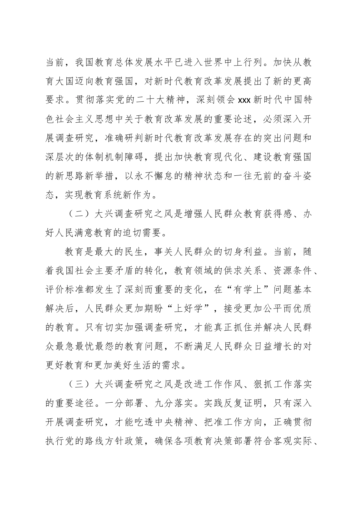 在全市教育系统大兴调查研究工作部署会上的讲话_第2页