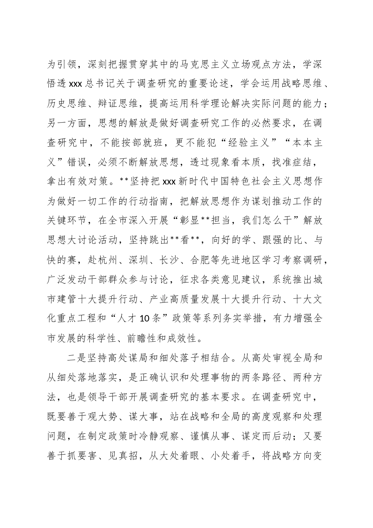 在全省大兴调查研究工作部署会上的汇报发言_第2页