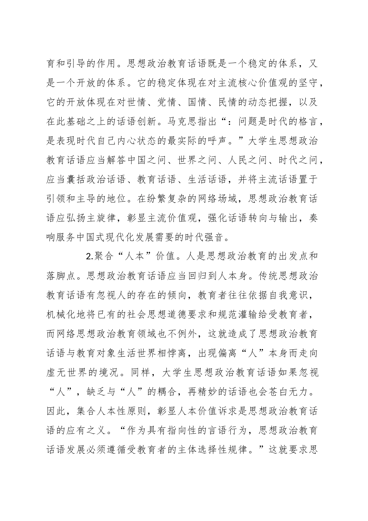 教师思政课培训课件_第2页