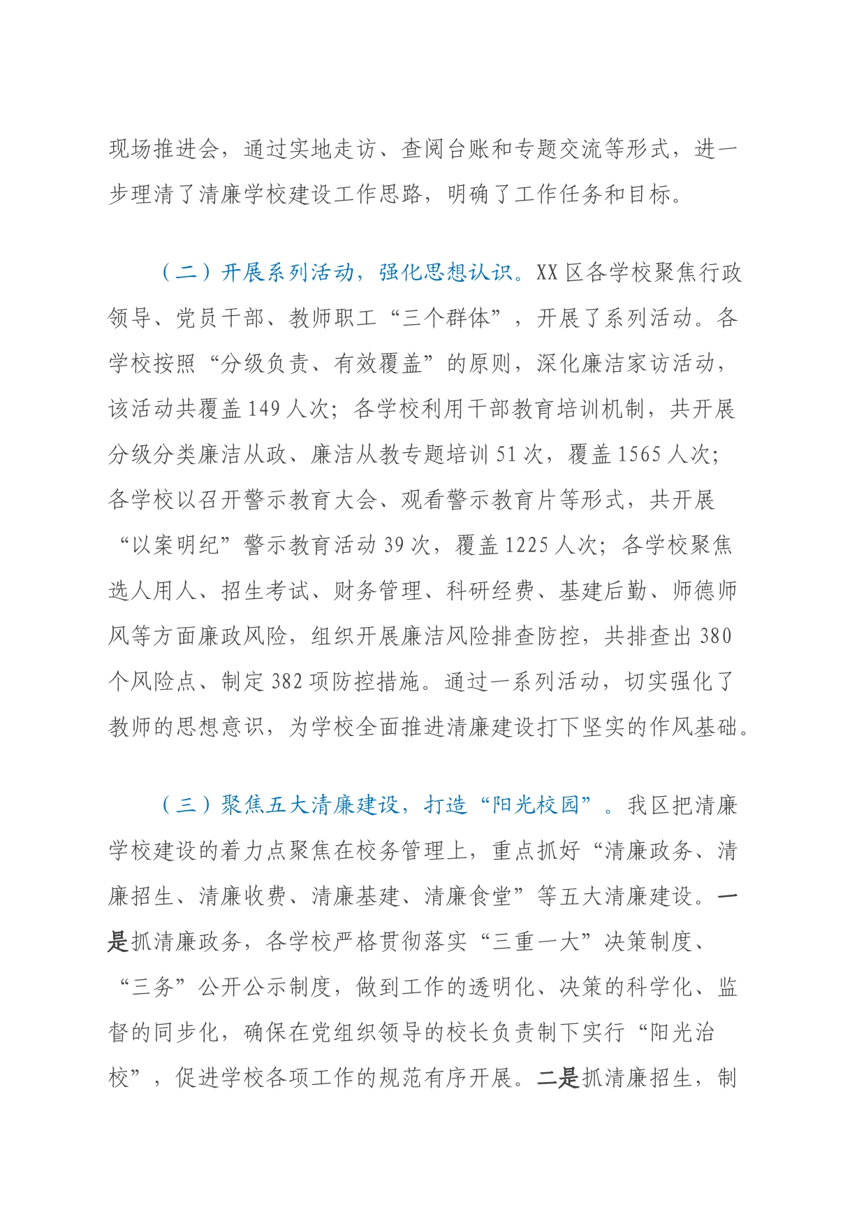 清廉学校建设工作总结_第2页