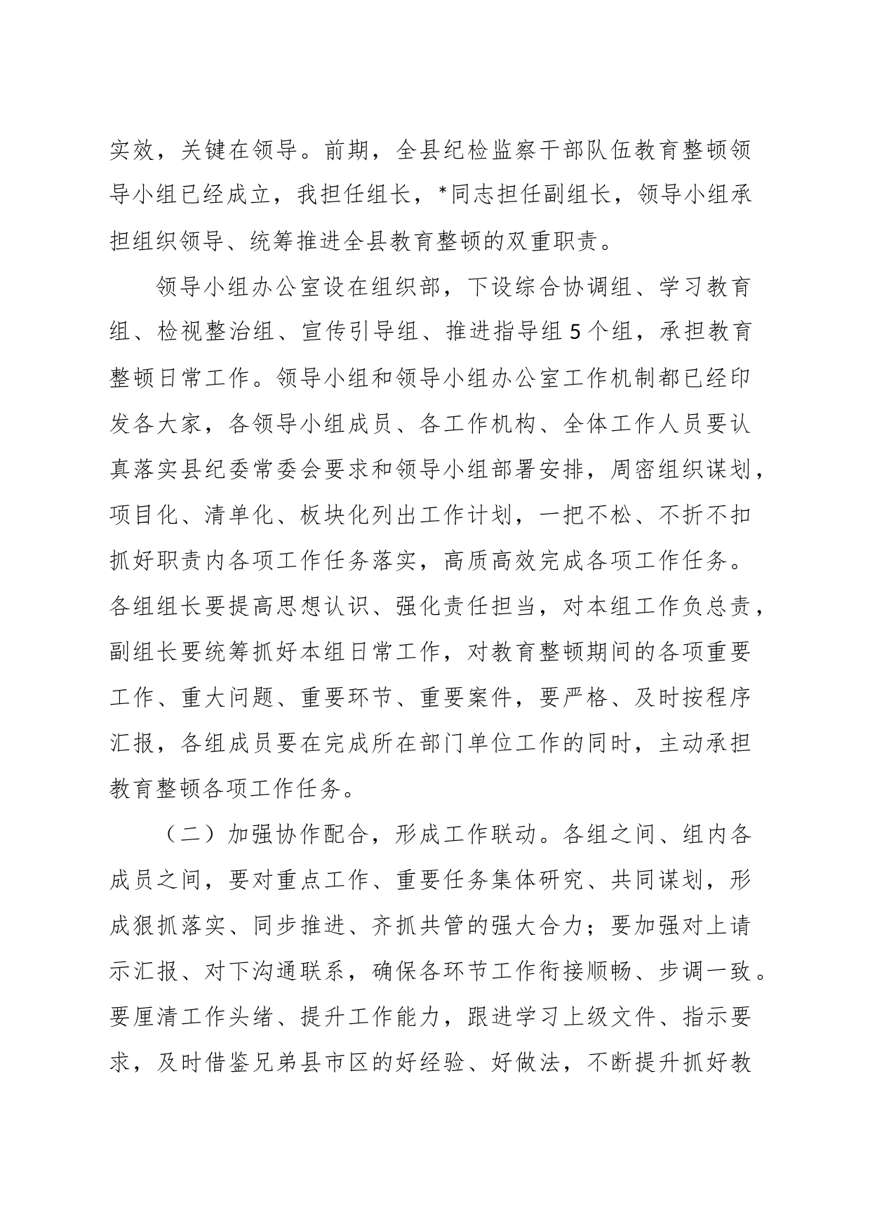 纪委书记在2023年纪检监察干部队伍教育整顿领导小组办公室第一次会议上的讲话_第2页