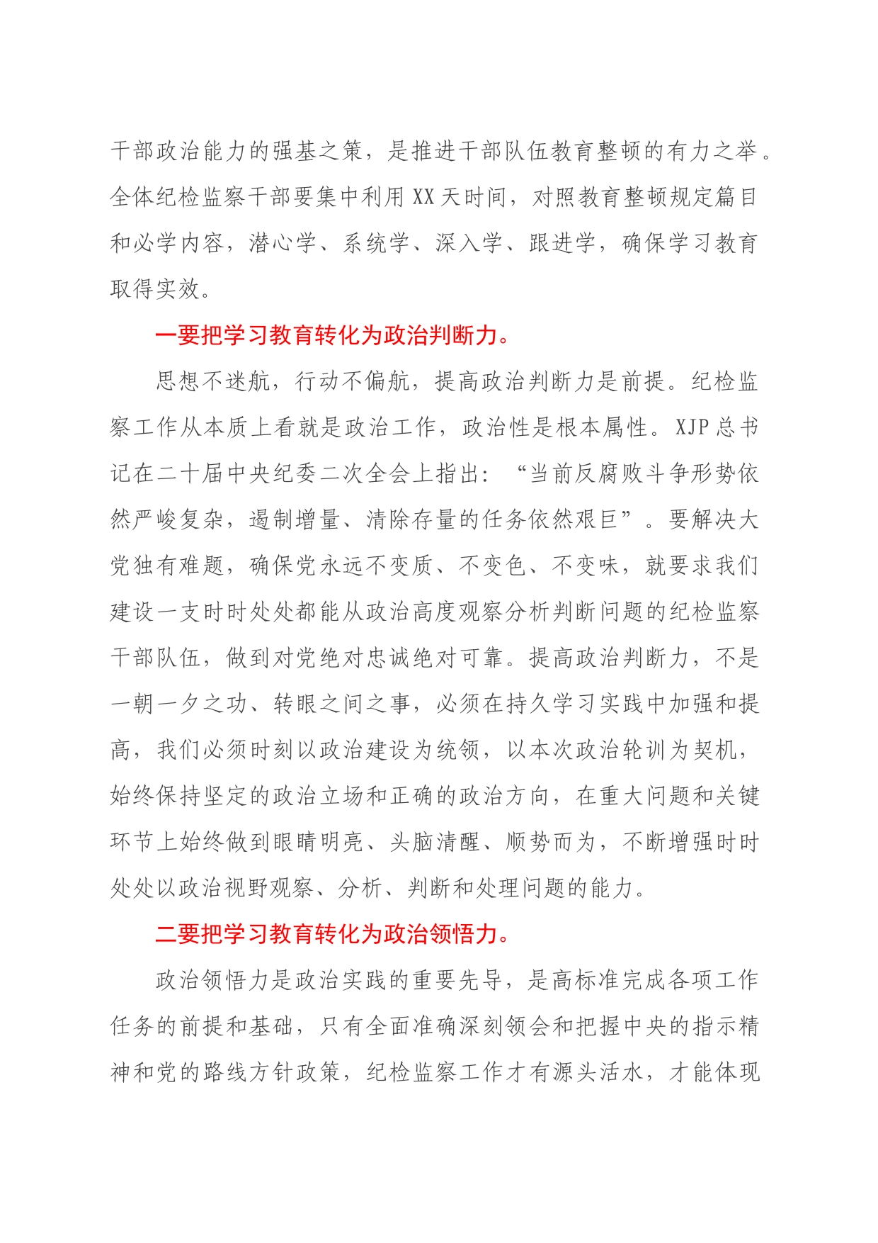 纪委书记在全市纪检监察干部队伍教育整顿政治轮训动员会上的讲话_第2页