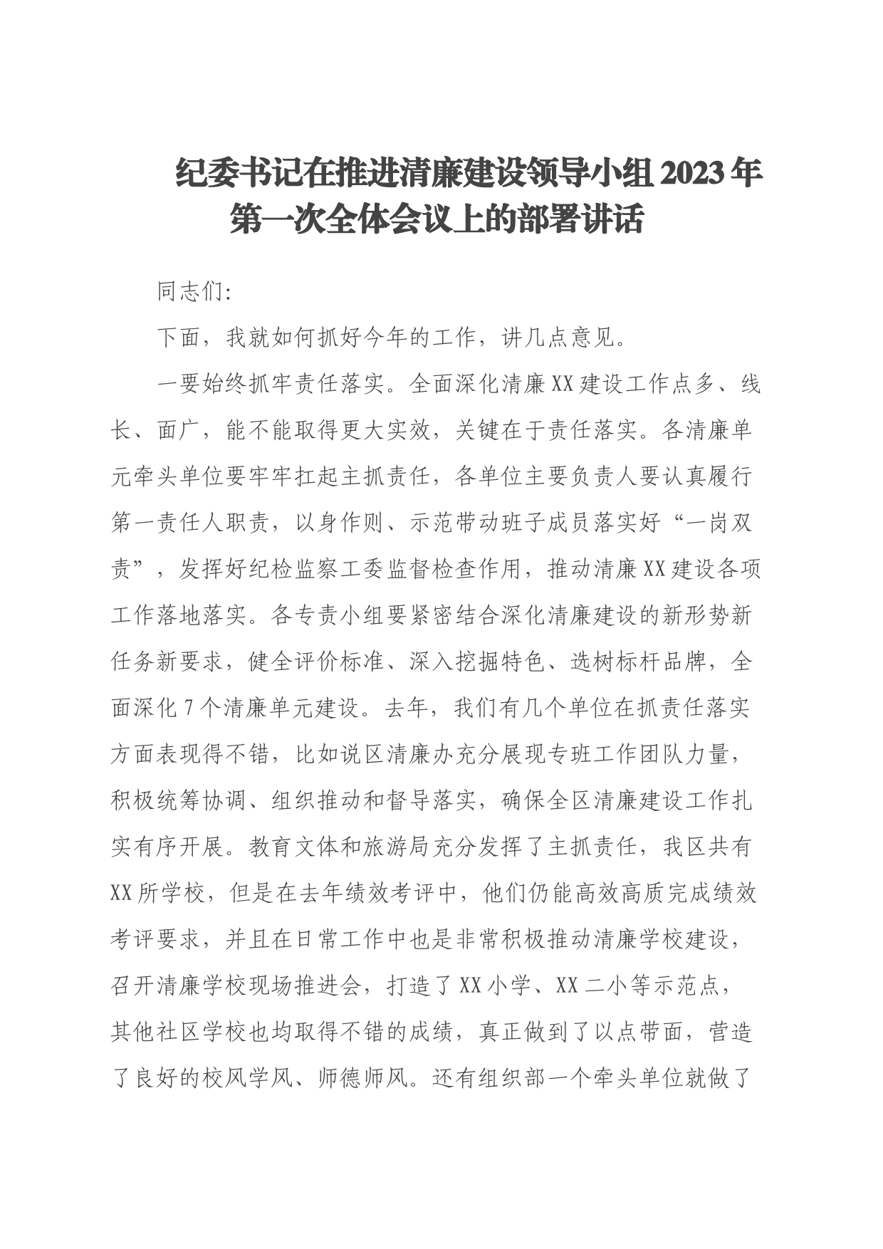 纪委书记在推进清廉建设领导小组2023年第一次全体会议上的部署讲话_第1页