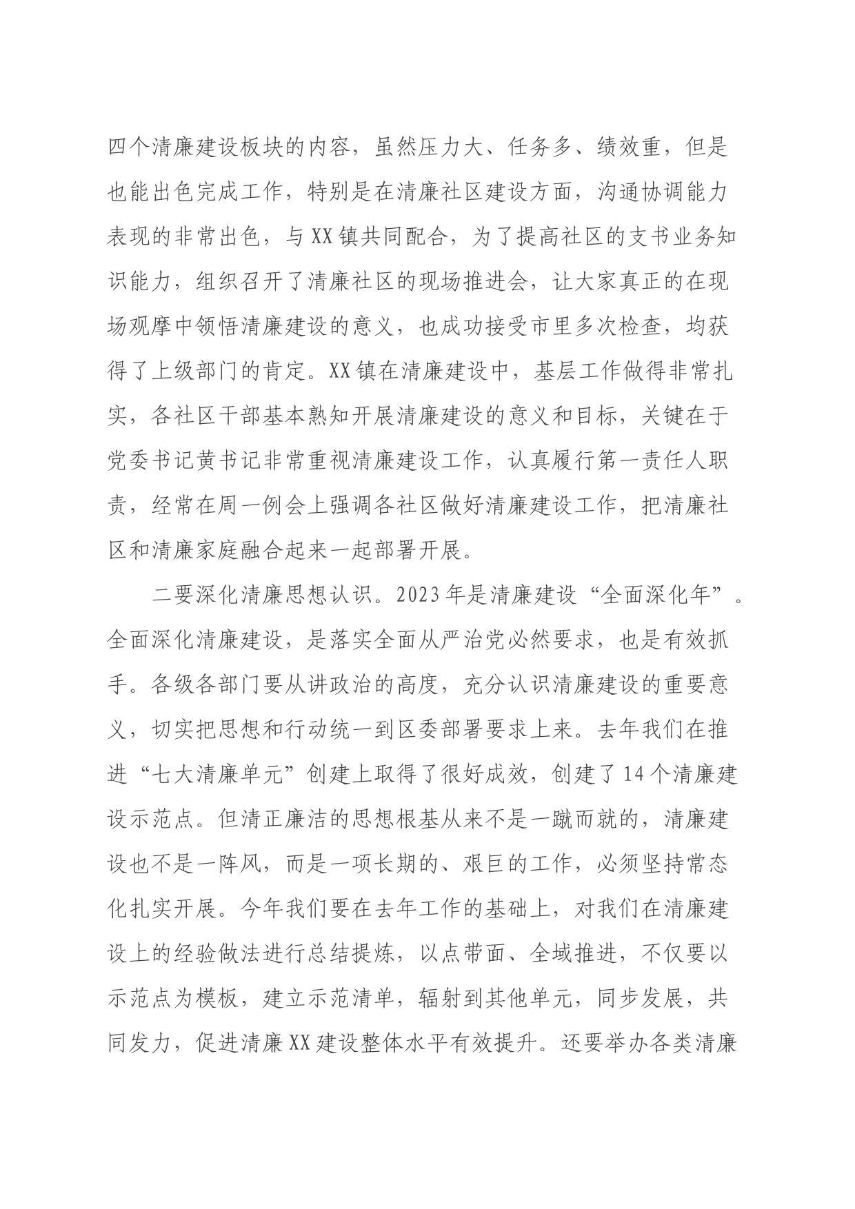 纪委书记在推进清廉建设领导小组2023年第一次全体会议上的部署讲话_第2页