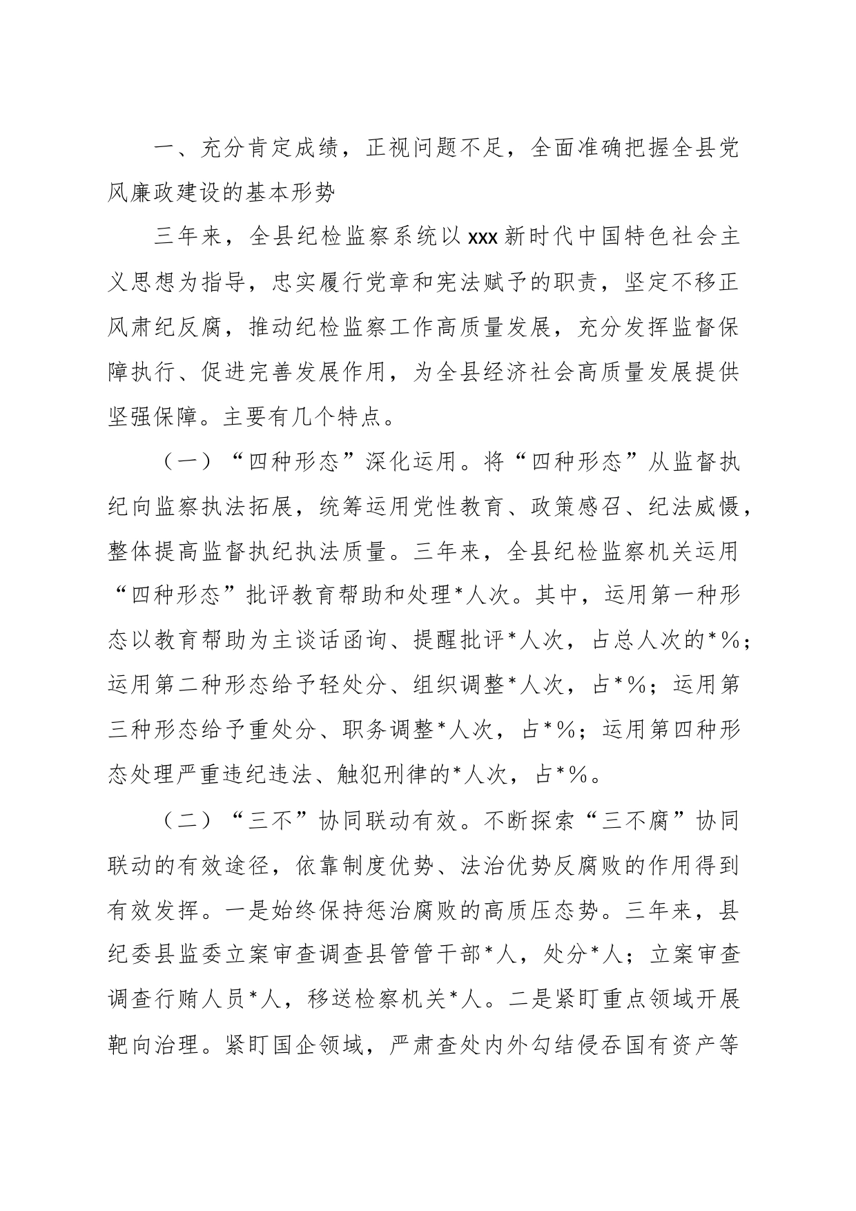 纪委书记在纪检监察干部队伍教育整顿大会上的廉政教育报告_第2页