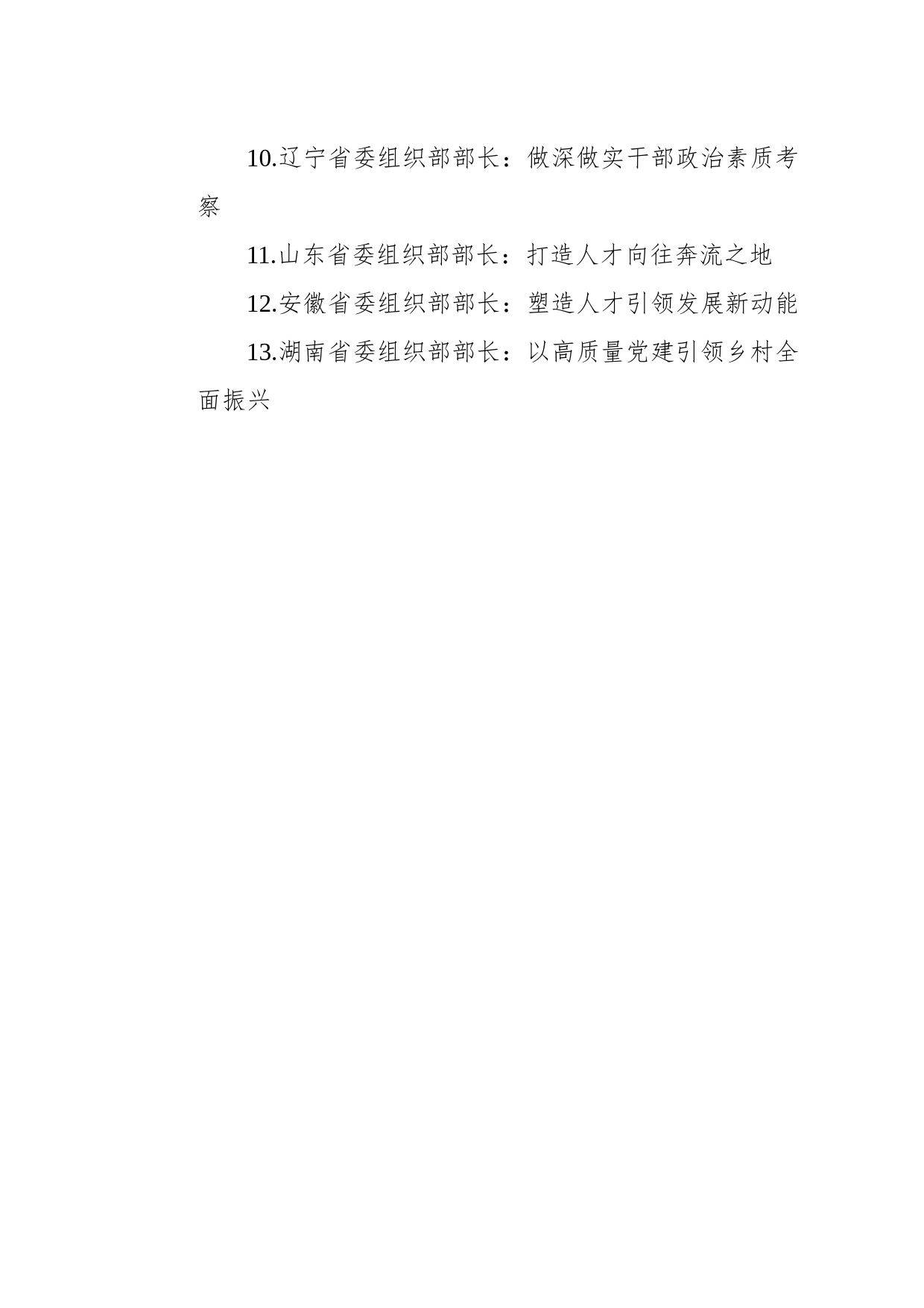 组织部长谈学习贯彻二十大精神汇编（13篇）_第2页