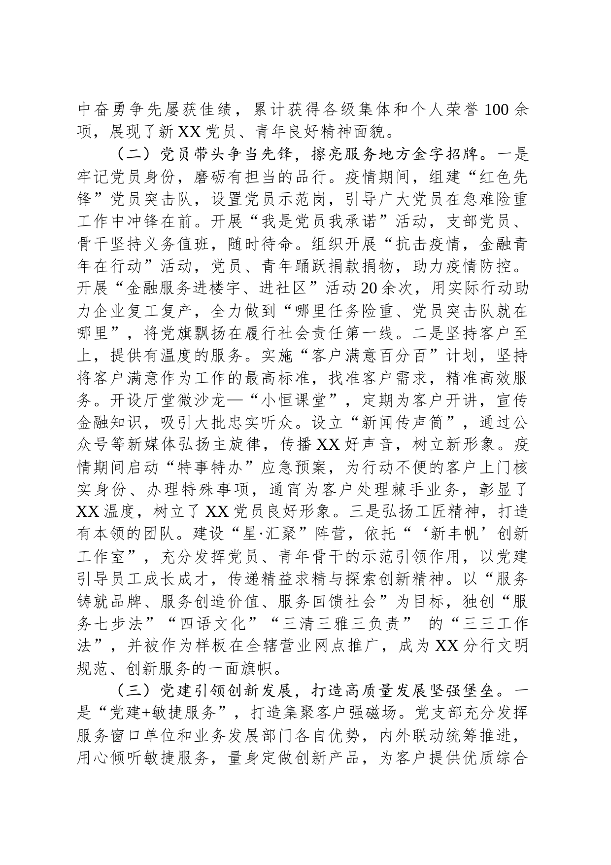 银行党支部党建业务融合经验做法_第2页