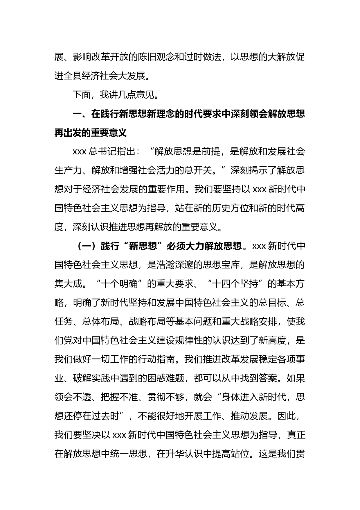 2023年XX县解放思想再出发暨干部作风建设动员大会上的讲话_第2页