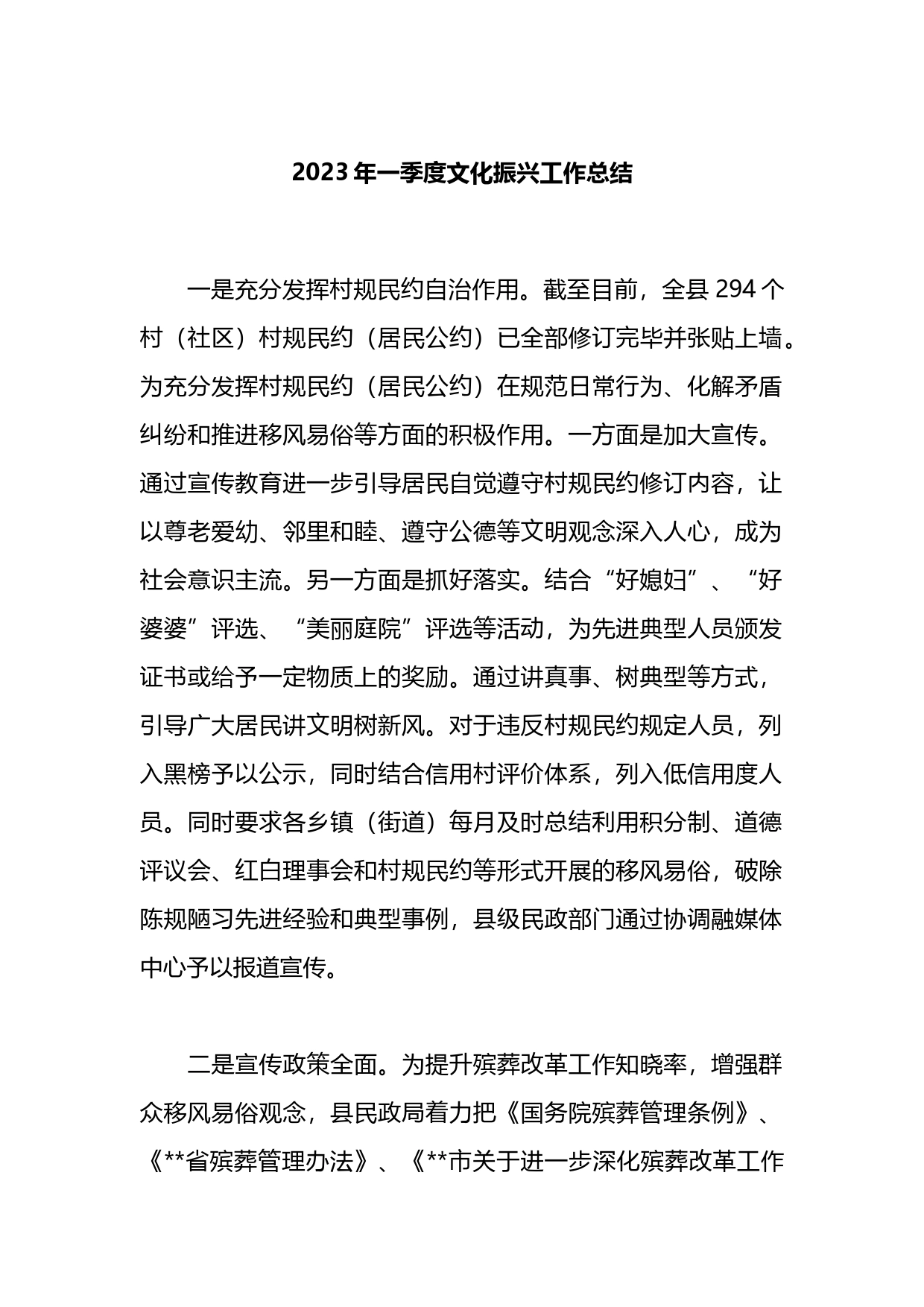 2023年一季度文化振兴工作总结_第1页