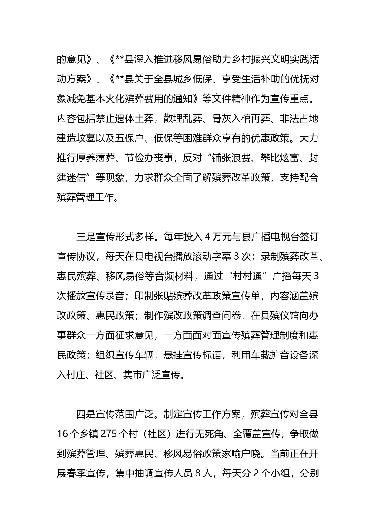2023年一季度文化振兴工作总结_第2页