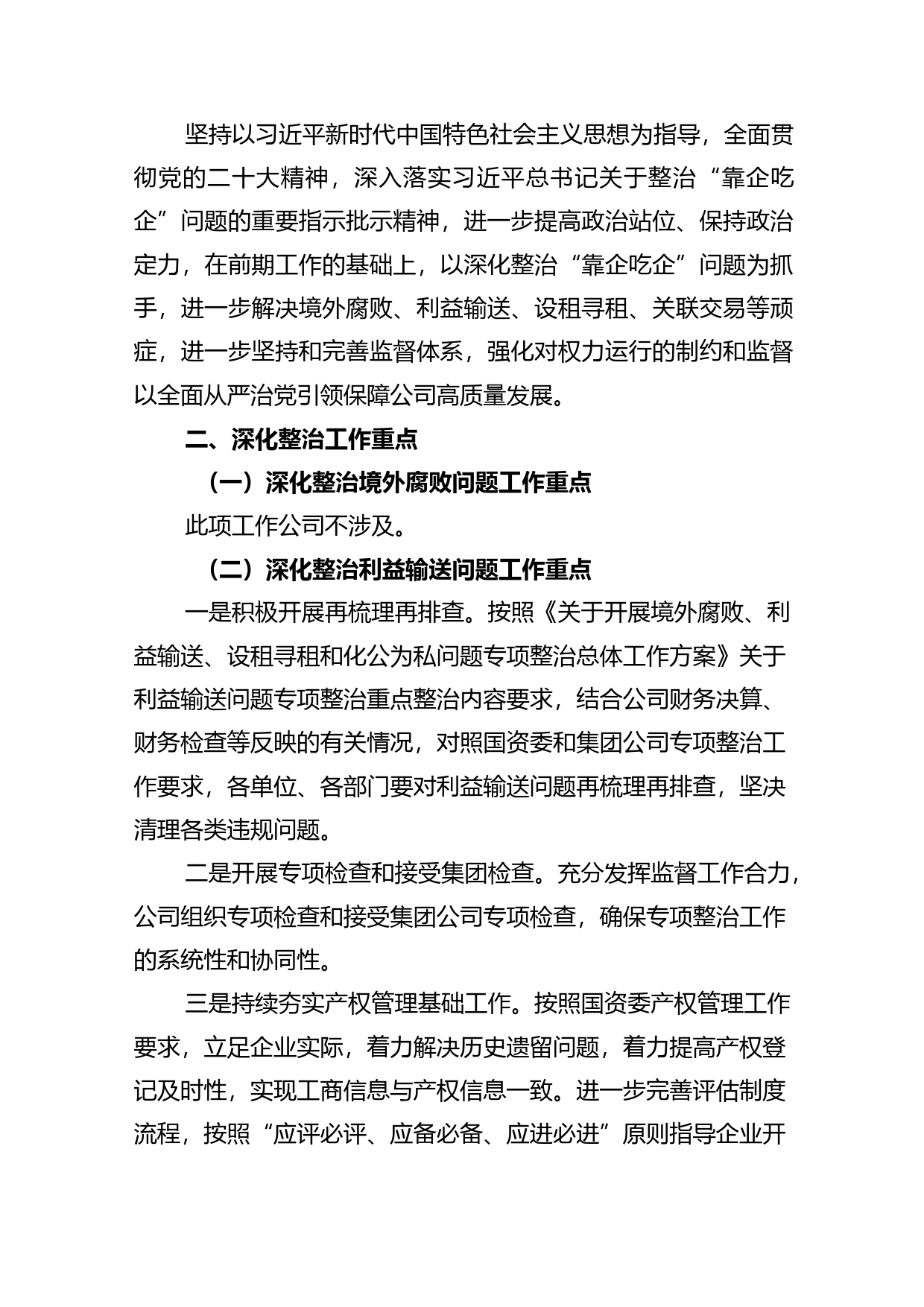 2023年国企关于“靠企吃企”问题专项整治工作方案“靠企吃企”情况的调研报告_第2页