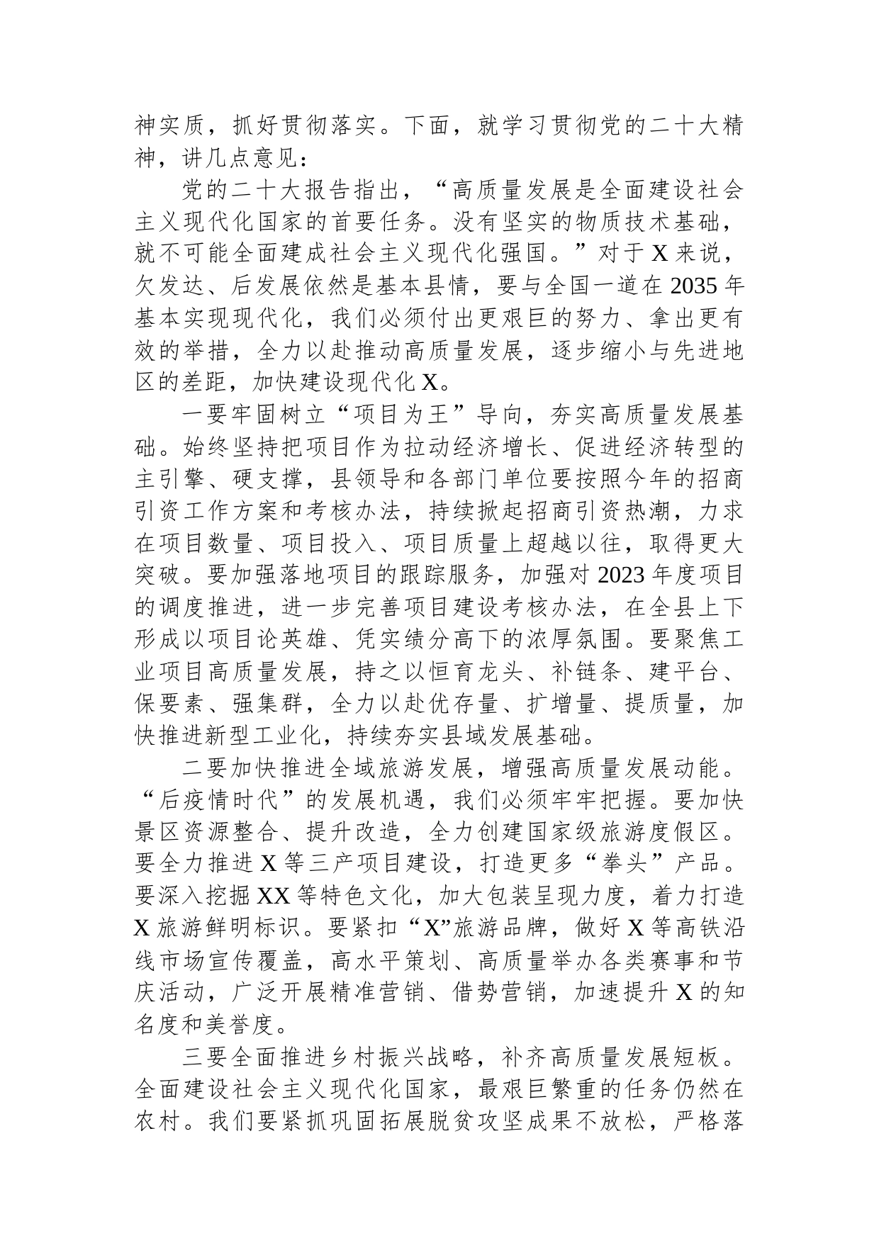 2023年在县委中心组学习（扩大）会议上的主持词及讲话_第2页