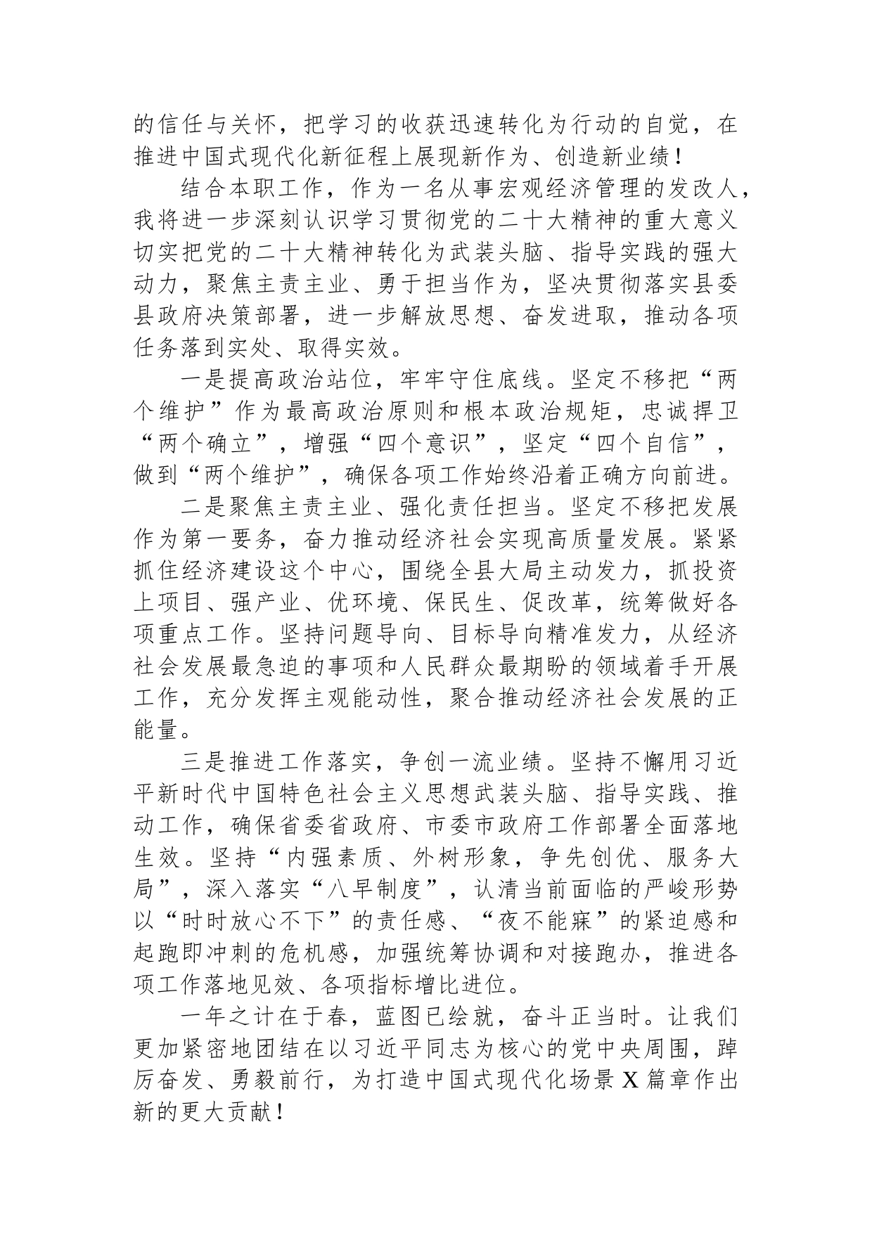 2023年在县委党校学习培训班结业仪式上的发言_第2页