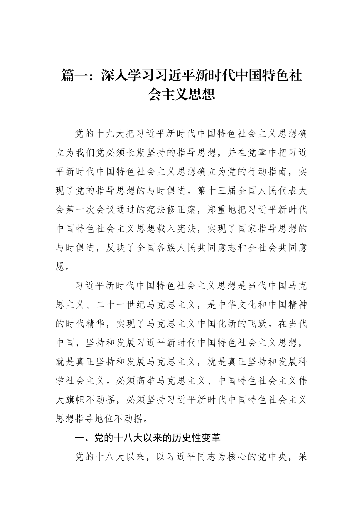 2023年深入学习特色思想专题党课学习讲稿汇编_第2页