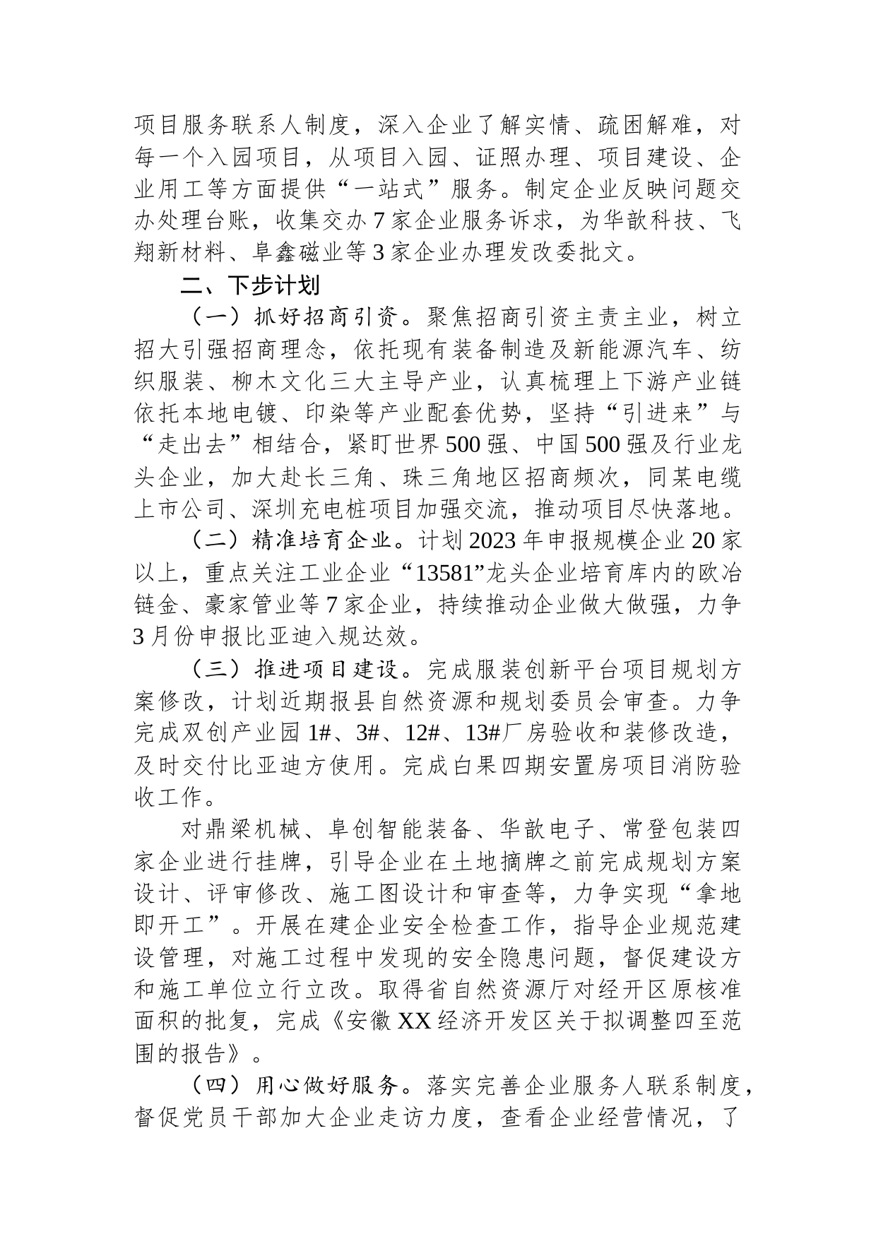 2023年第一季度XX经济开发区重点工作落实情况_第2页