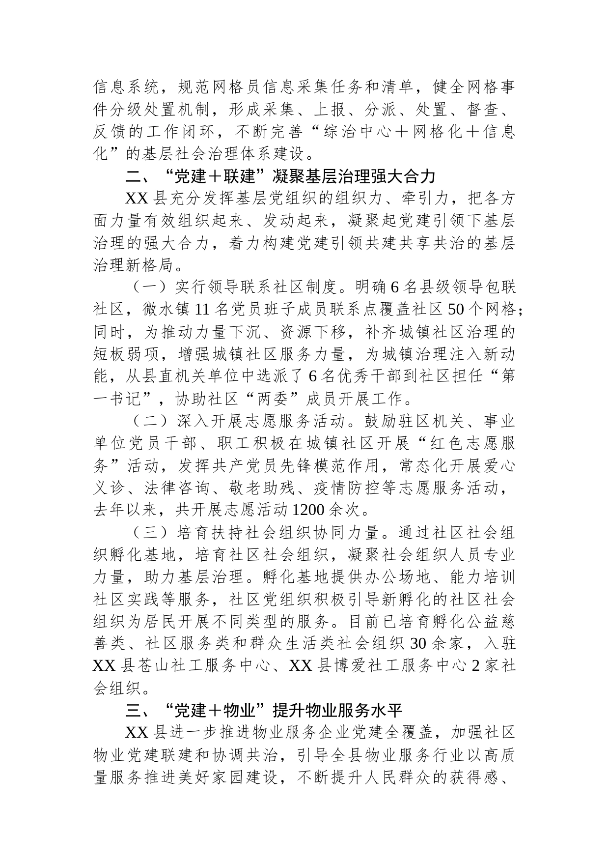 XX县党建引领社区治理提升基层服务工作情况报告_第2页