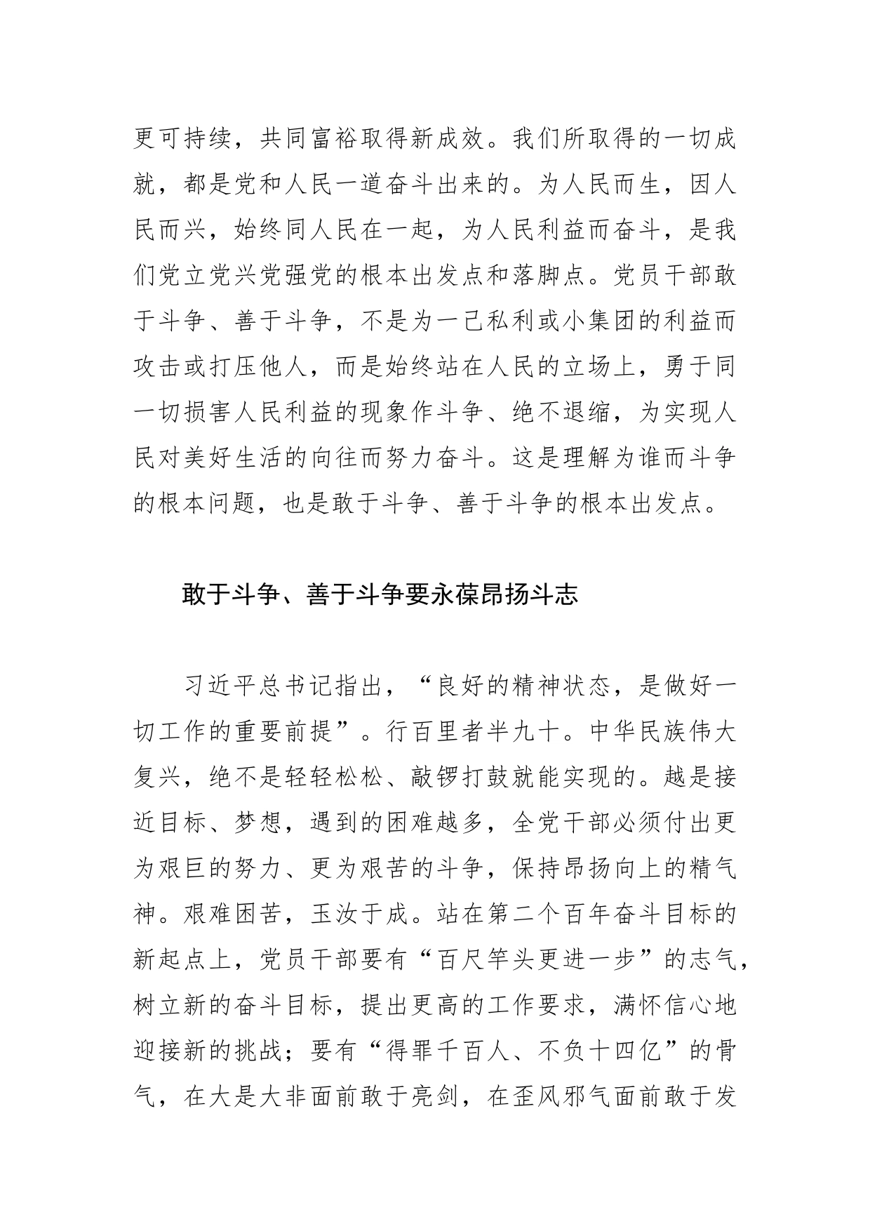 【党课讲稿】务必敢于斗争、善于斗争_第2页