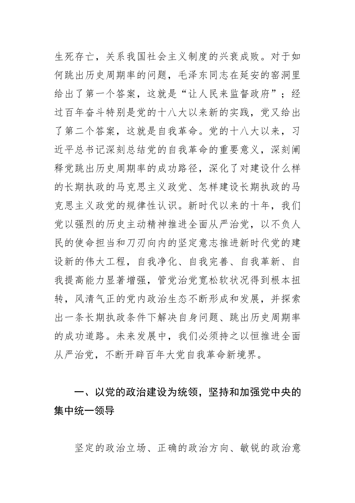 【党课讲稿】深刻理解把握跳出历史周期率的第二个答案_第2页