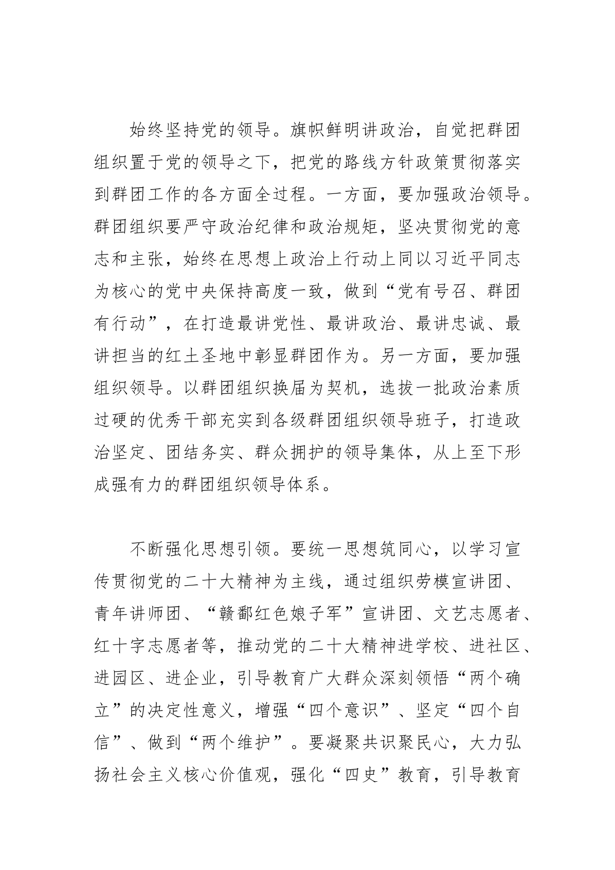 【市委副书记中心组研讨发言】奋发有为推进新时代党的群团工作_第2页