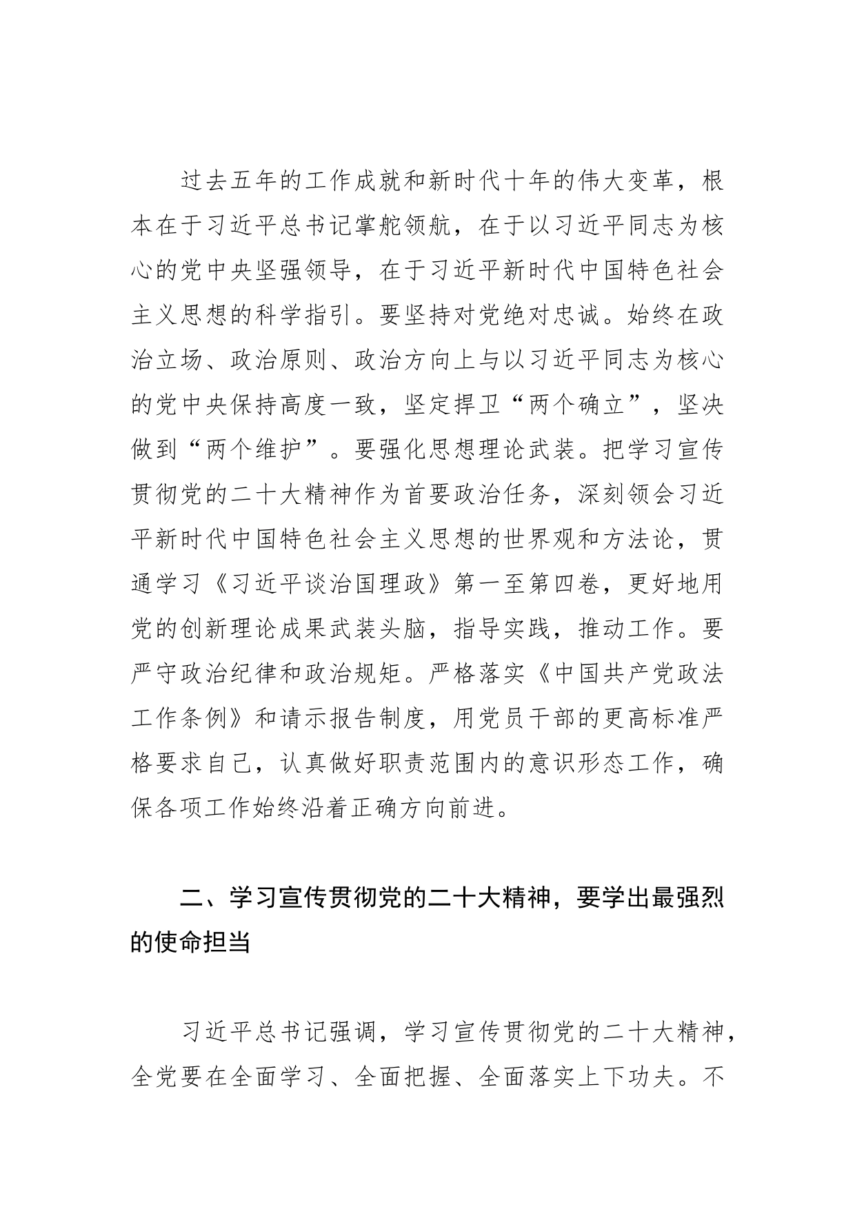 【市检察院院长中心组研讨发言】以实实在在的工作业绩检验学习成效_第2页