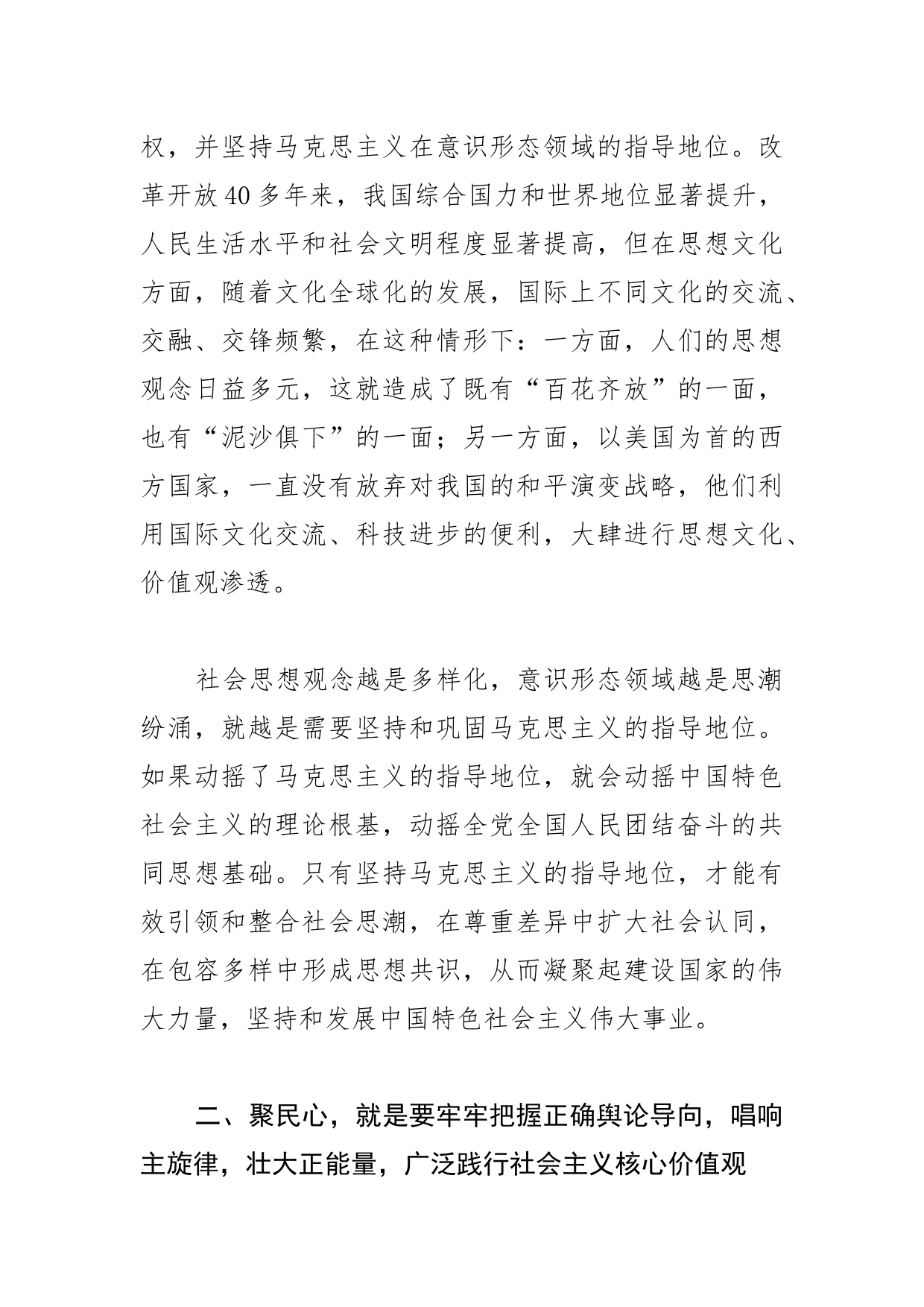 【常委宣传部长中心组研讨发言】推进文化自信建设文化强国_第2页