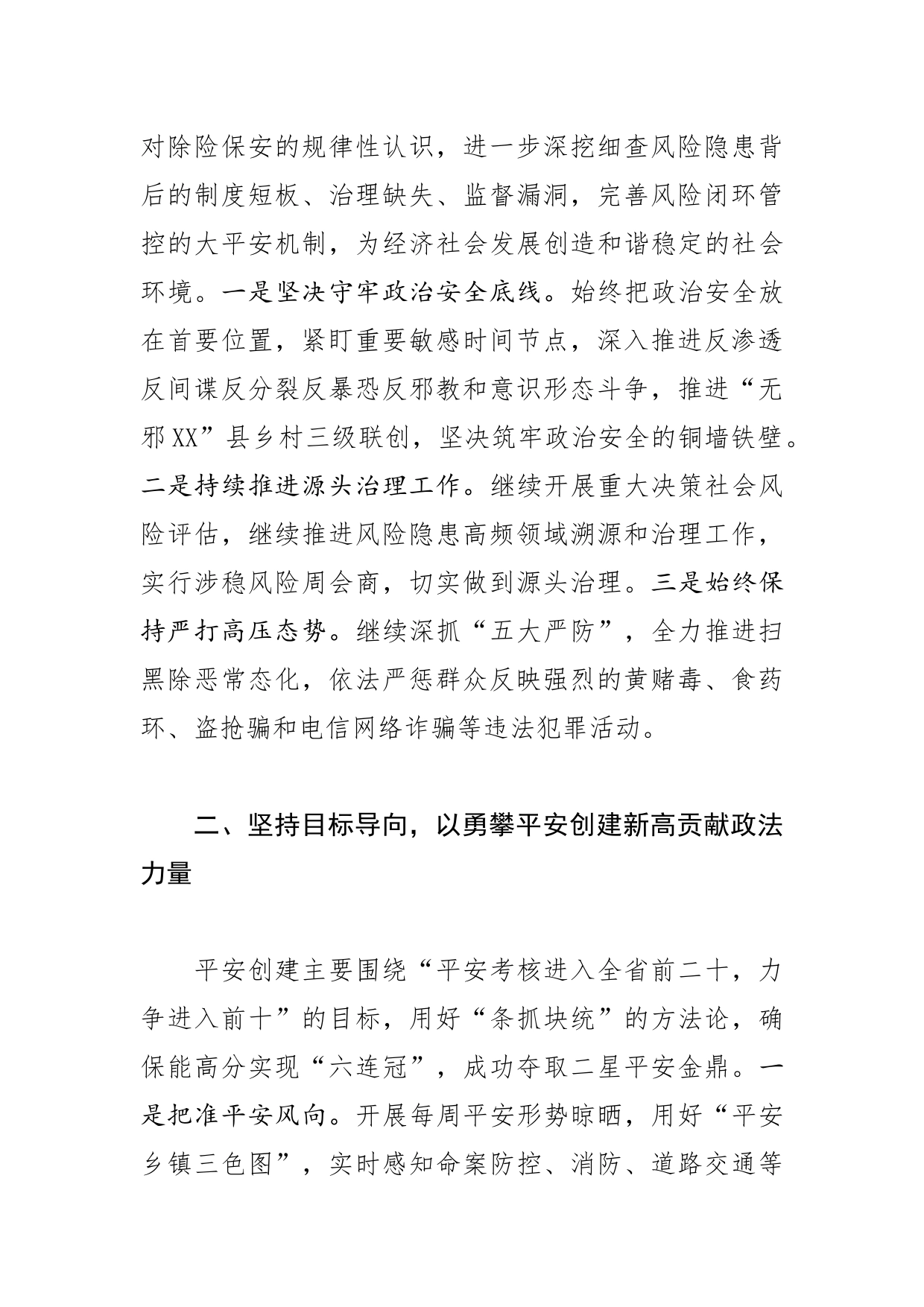 【常委政法委书记中心组研讨发言】护航高质量发展贡献XX政法力量_第2页