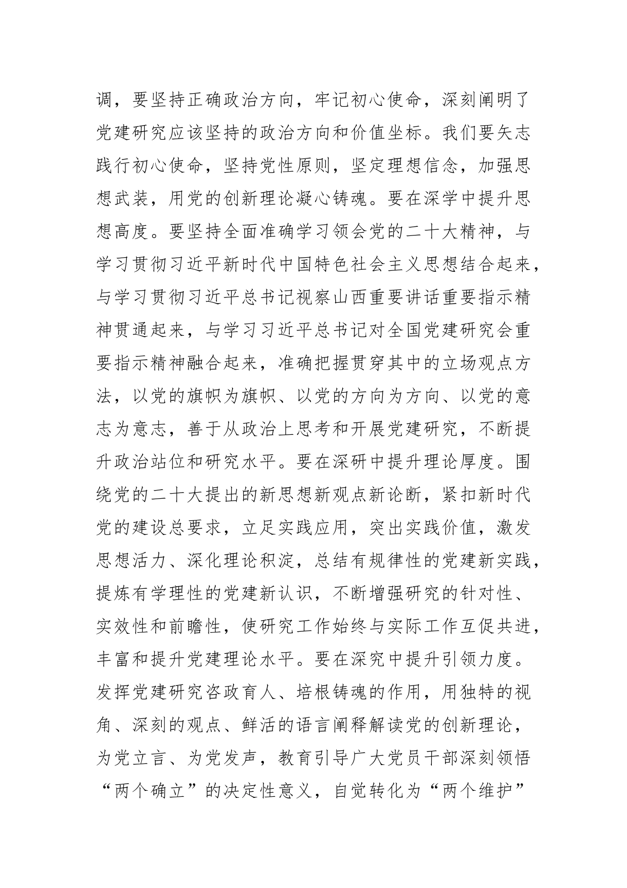 【常委组织部长中心组研讨发言】牢记“三个务必”推动党建研究工作高质量发展_第2页