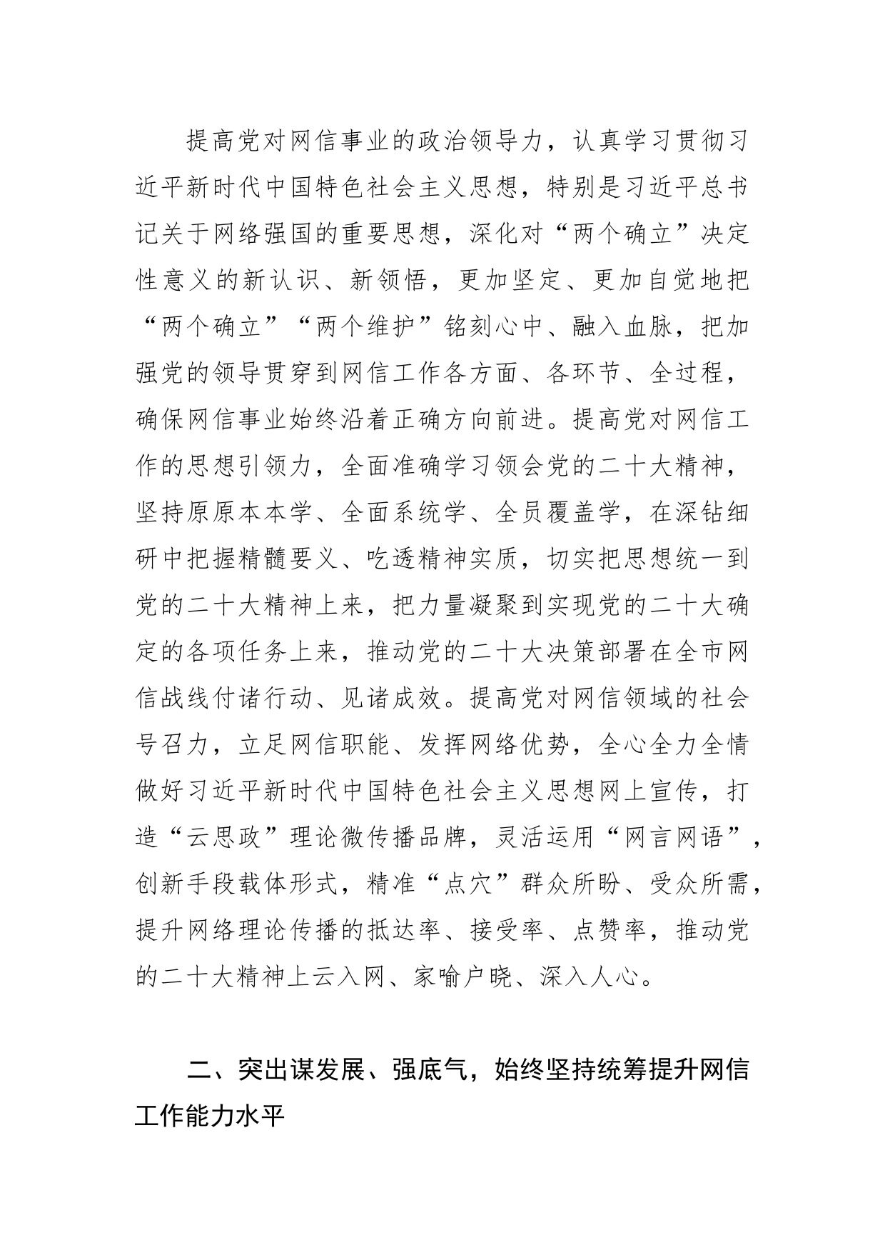 【网信办主任中心组研讨发言】在新时代新征程中奋力扛起网信担当_第2页