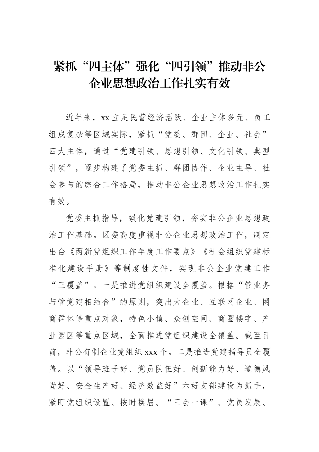 党委理论学习中心组发言材料汇编（7篇）_第2页