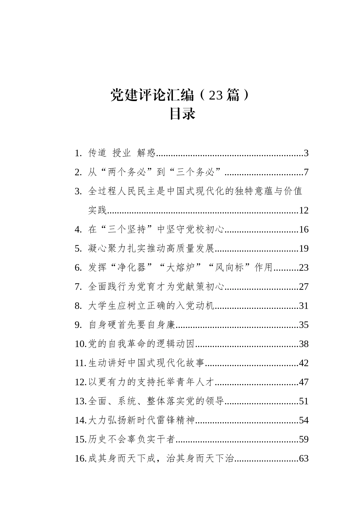 党建评论汇编（23篇）_第1页