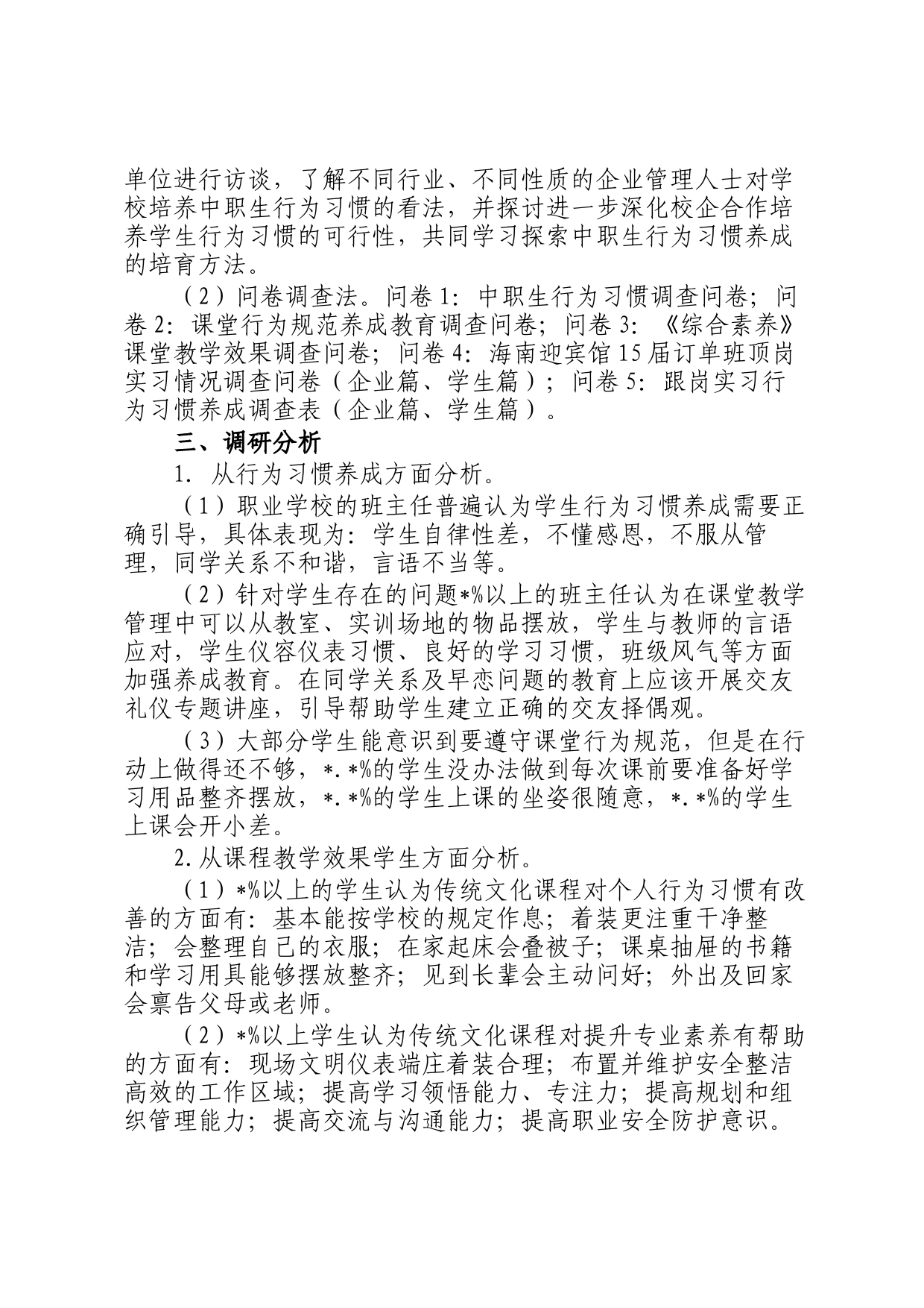 关于以优秀传统文化培养中职生职业素养报告_第2页