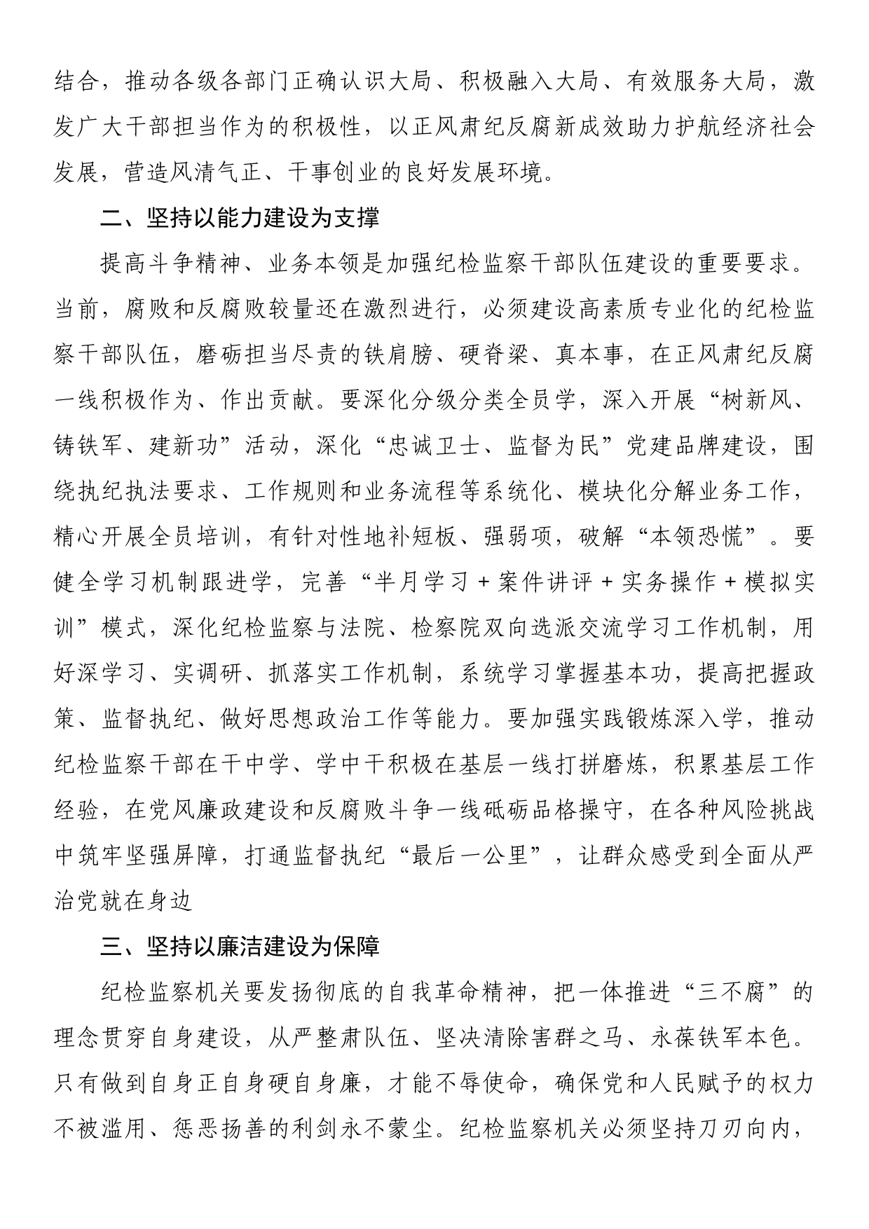 关于开展纪检监察干部队伍教育整顿工作研讨发言_第2页