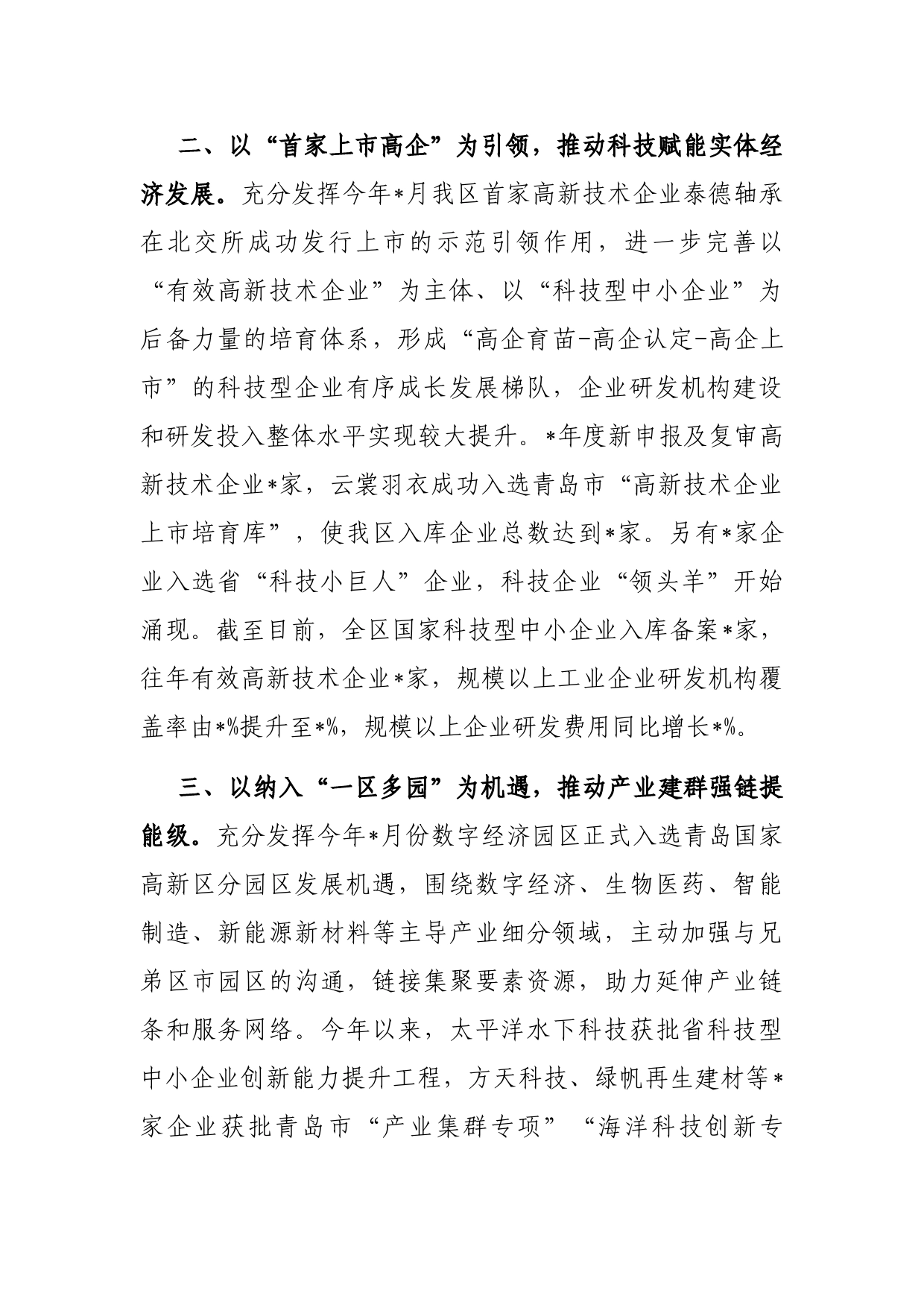 区科技局工作汇报材料_第2页