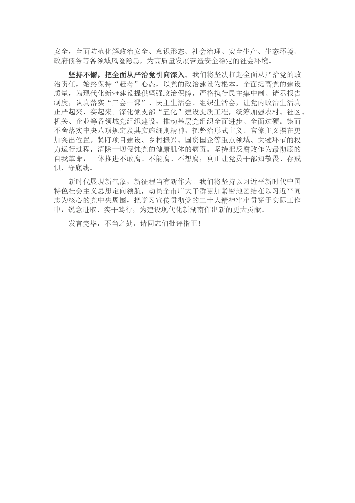 县长在县委理论学习中心组专题学习研讨交流会上的发言_第2页