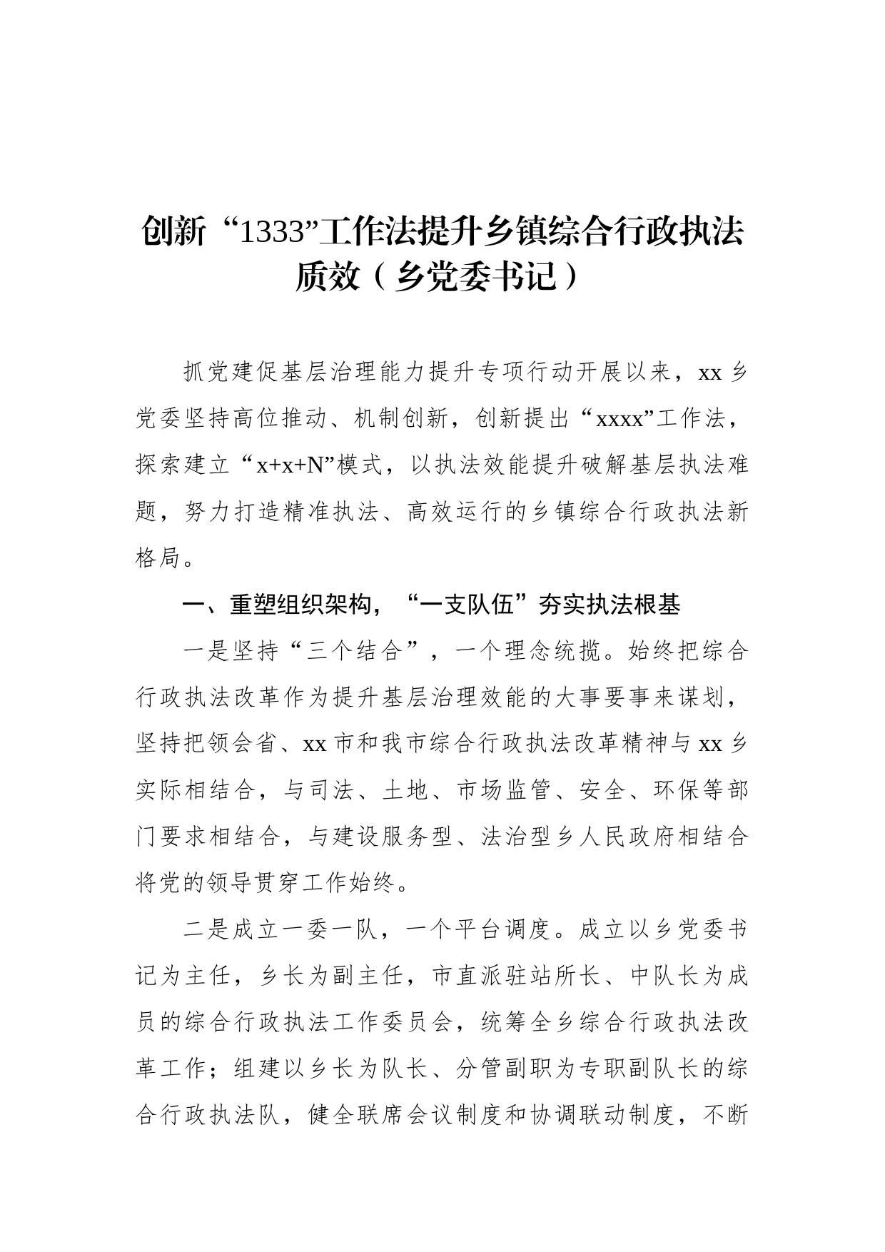 在全市组织工作会议上的交流发言汇编_第2页