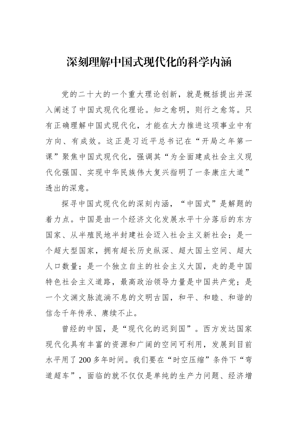 学习贯彻党的二十大精神研讨班开班式上重要讲话精神心得体会、研讨发言汇编（10篇）_第2页