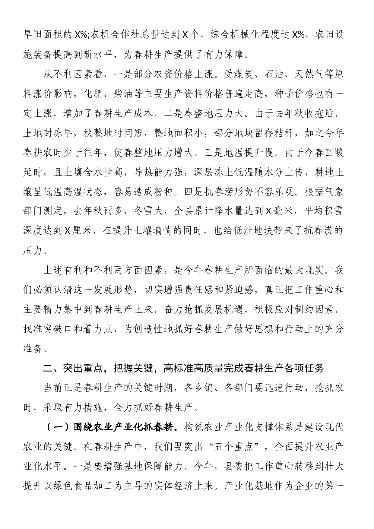 春耕备耕现场会领导讲话稿_第2页