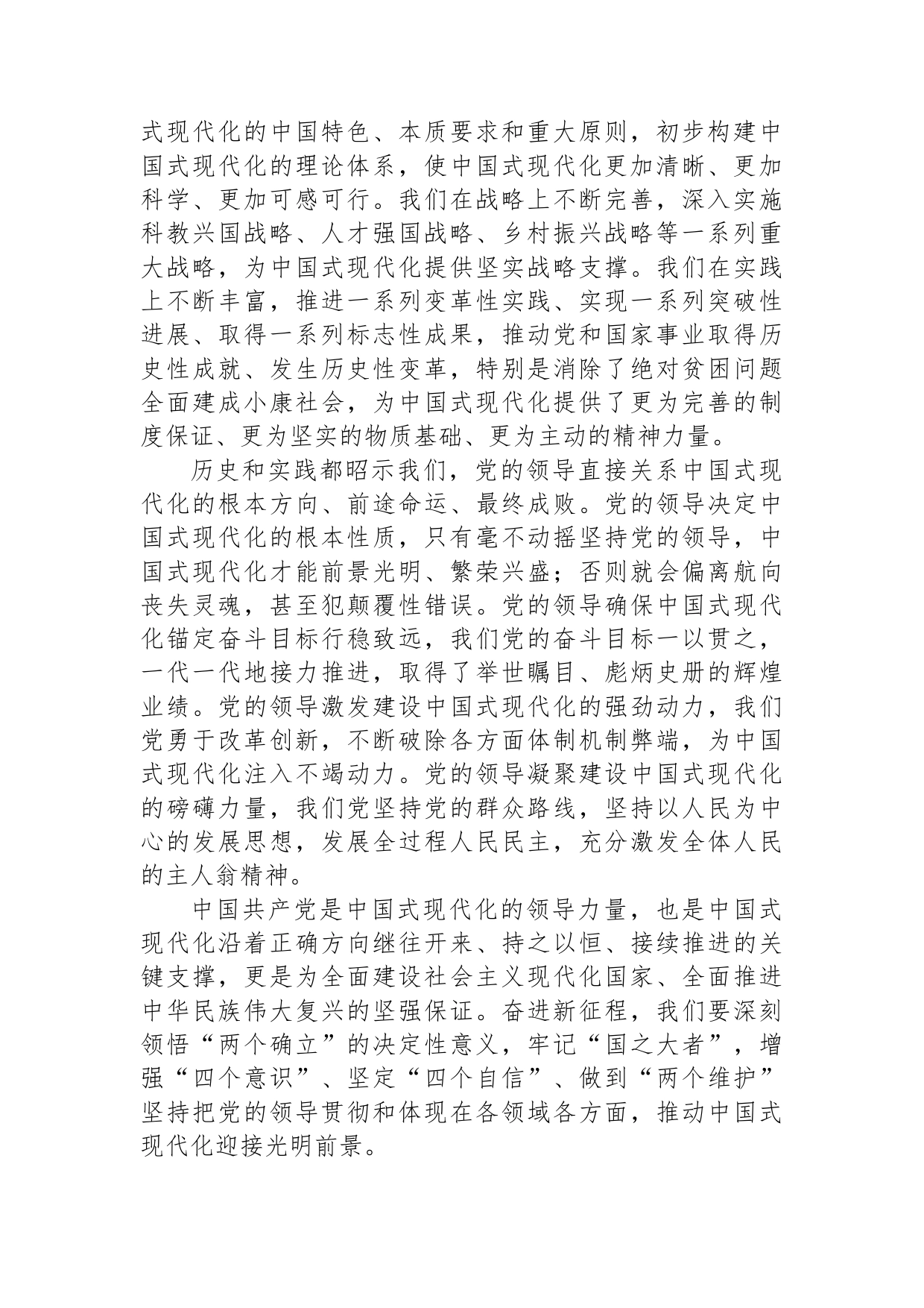 研讨发言：中国式现代化必须坚持党的领导_第2页