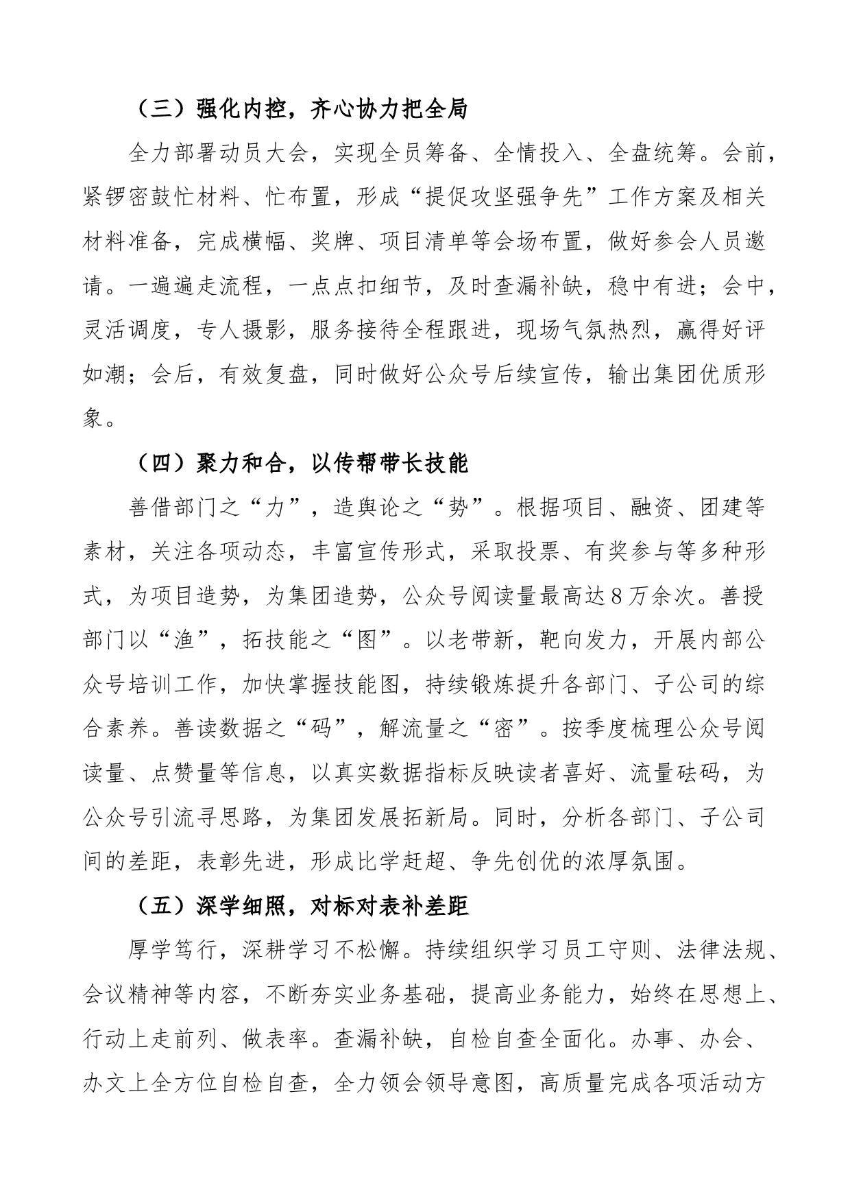 2023年第一季度工作总结公司企业办公室汇报报告_第2页