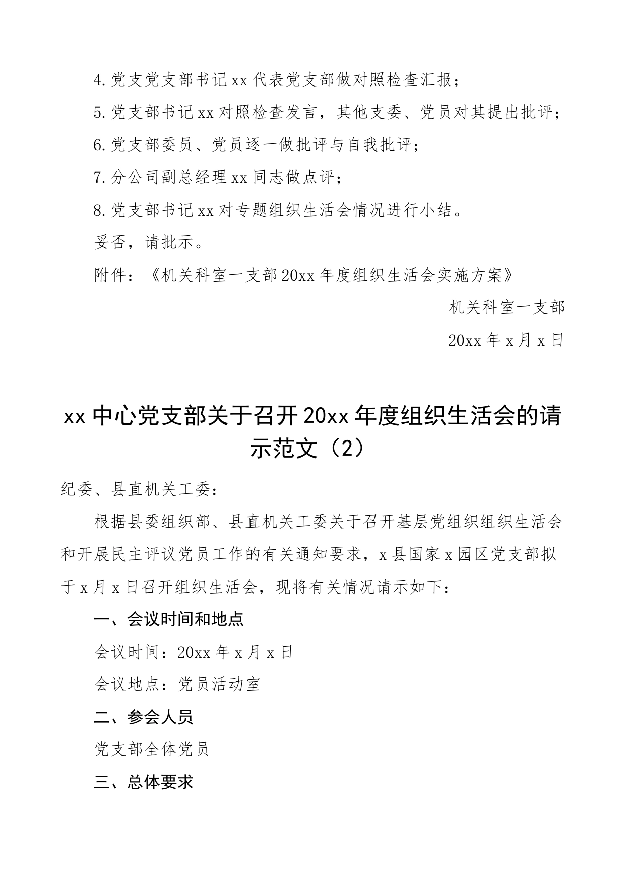 6篇召开组织生活会请示报告批复_第2页